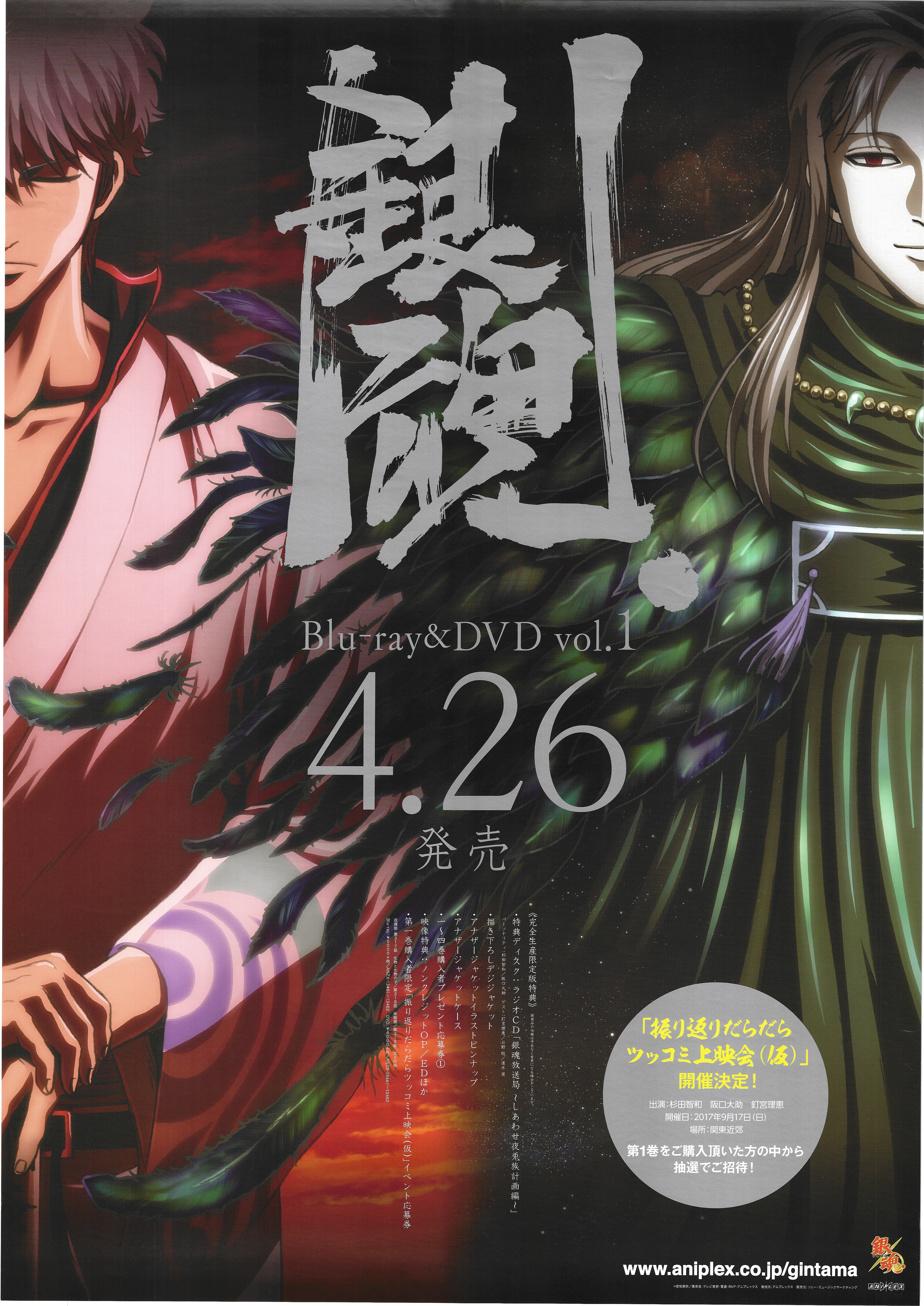 Bandai Namco Pictures Promotional Item Gintama 4th B2 Poster Mandarake Online Shop