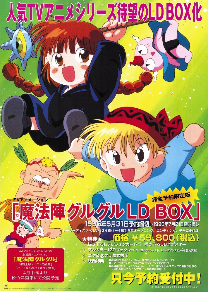 魔法陣グルグル LD BOX 12枚組 当時物 www.sudouestprimeurs.fr