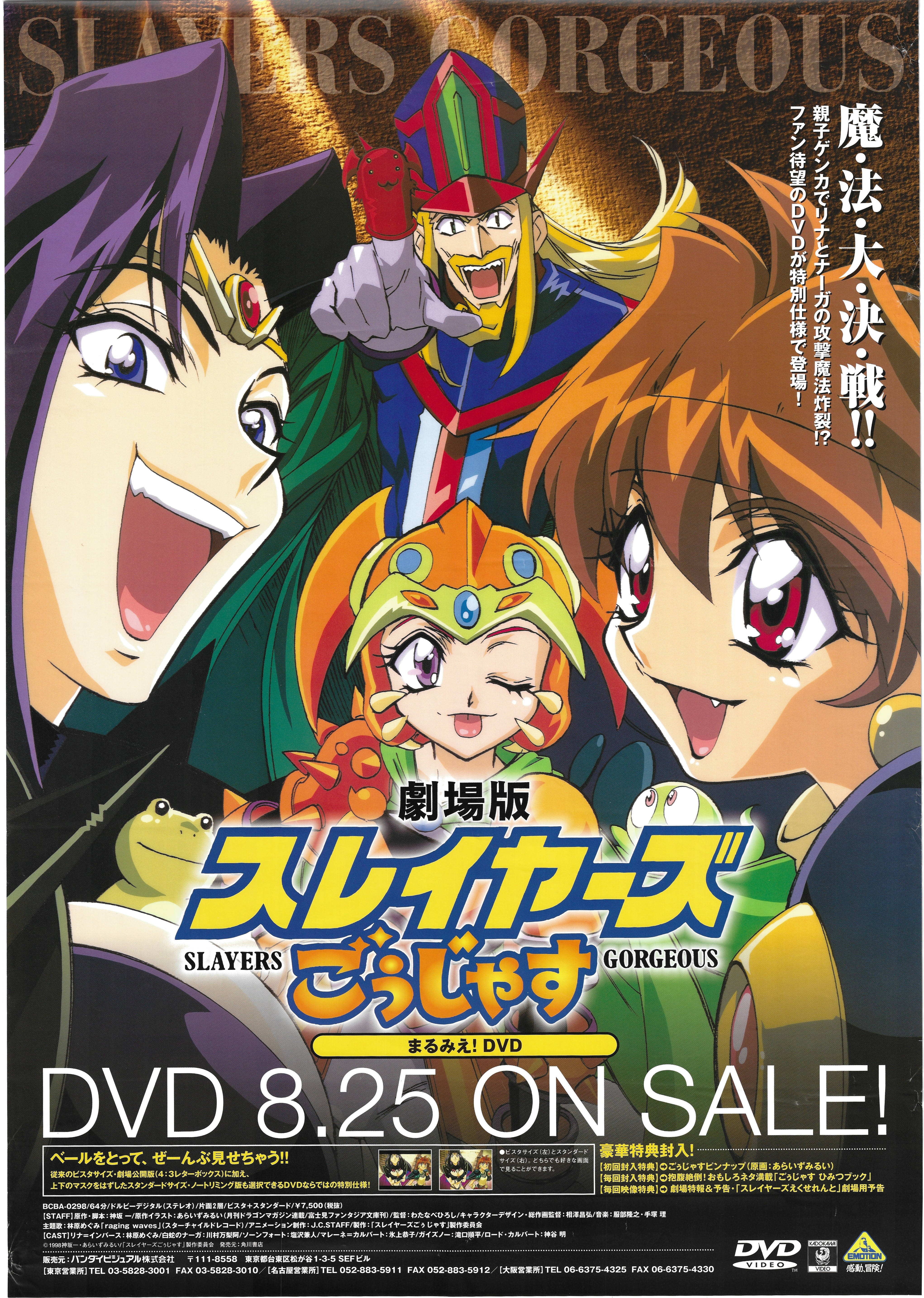 販促用 劇場版スレイヤーズごぅじゃす B2ポスター まんだらけ Mandarake 販促用 劇場版スレイヤーズごぅじゃす B2ポスター まんだらけ Mandarake