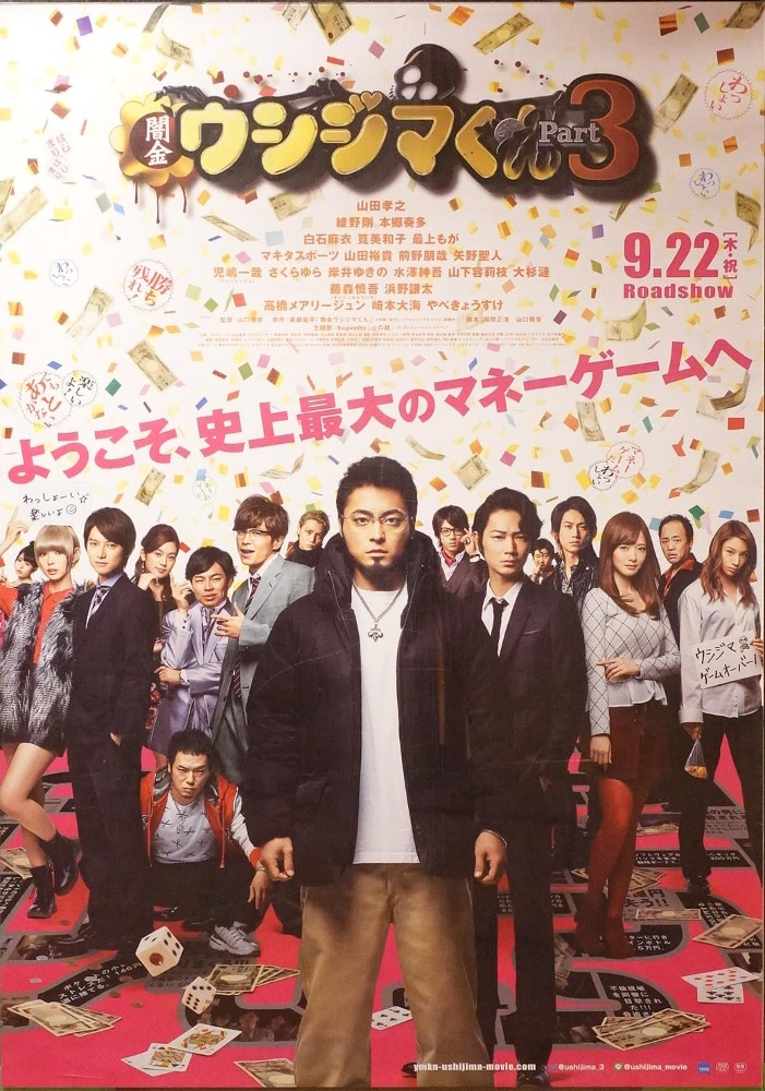 Toho Theatre Item Ushijima The Loan Shark Part3 Double Sided Printing Mirror Specification B1 Poster Mandarake Online Shop