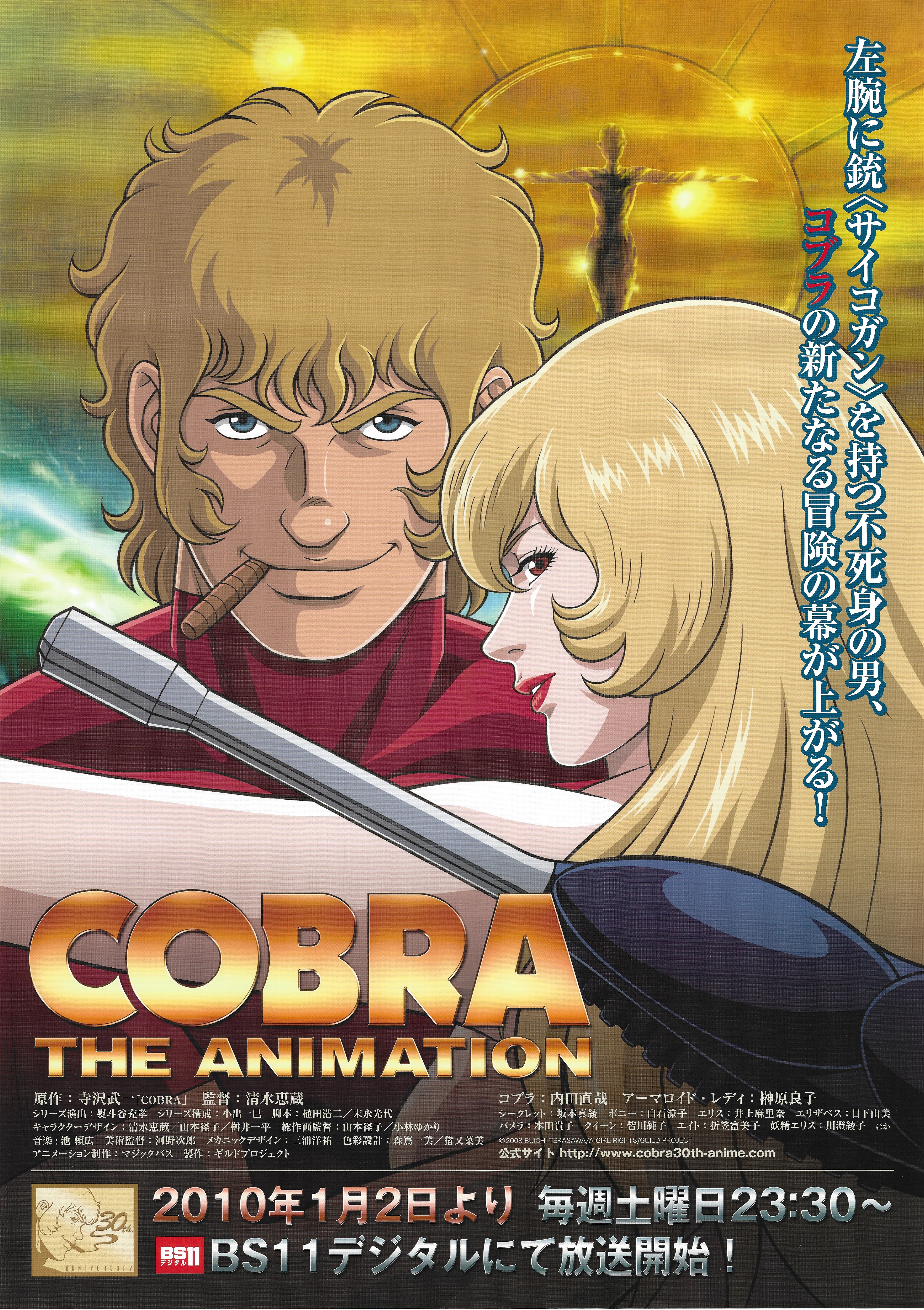 Ban Declared For The Animation B2 Cobra Poster Mandarake Online Shop