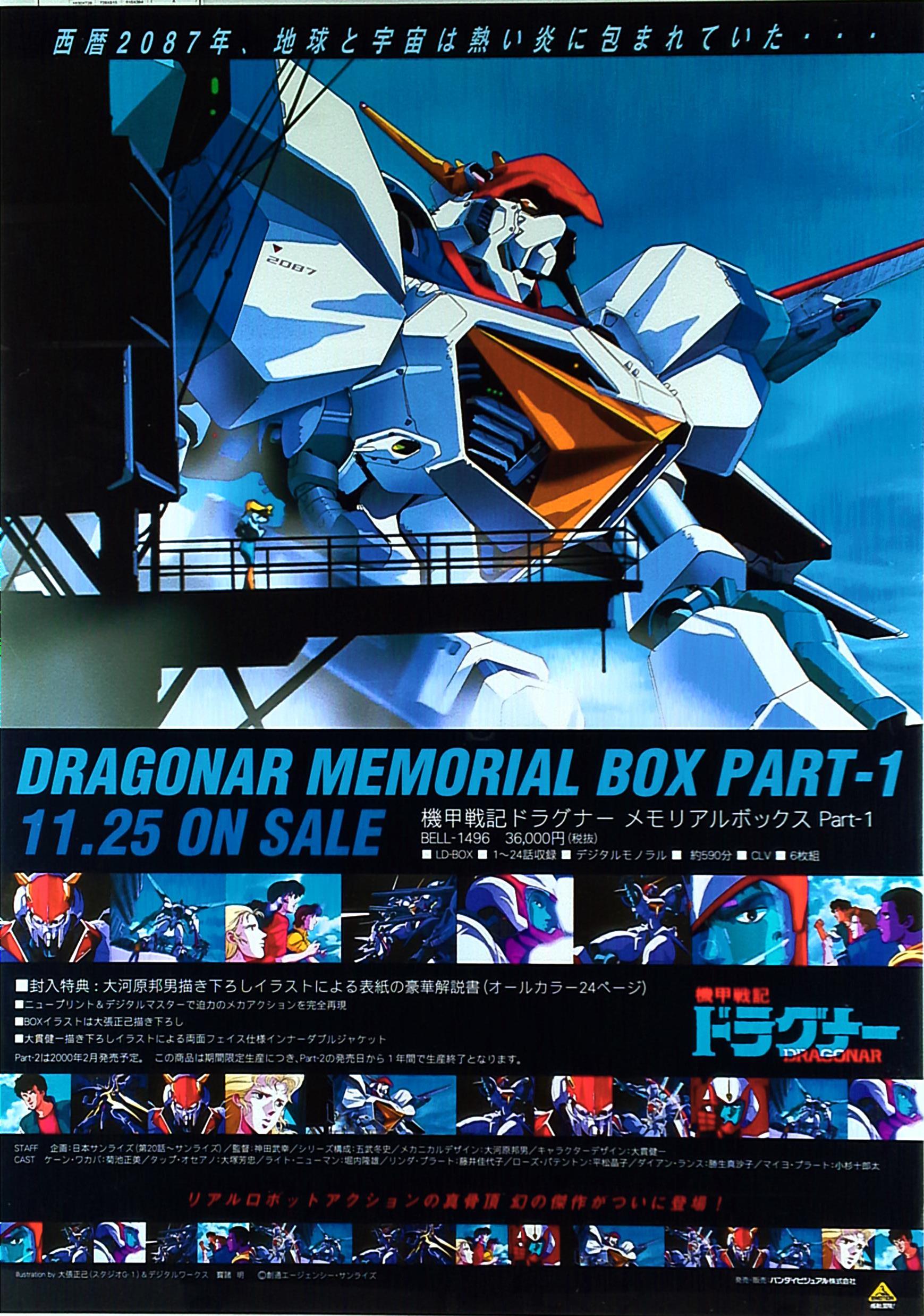 機甲戦記 ドラグナー LD-BOX 1 - DVD/ブルーレイ