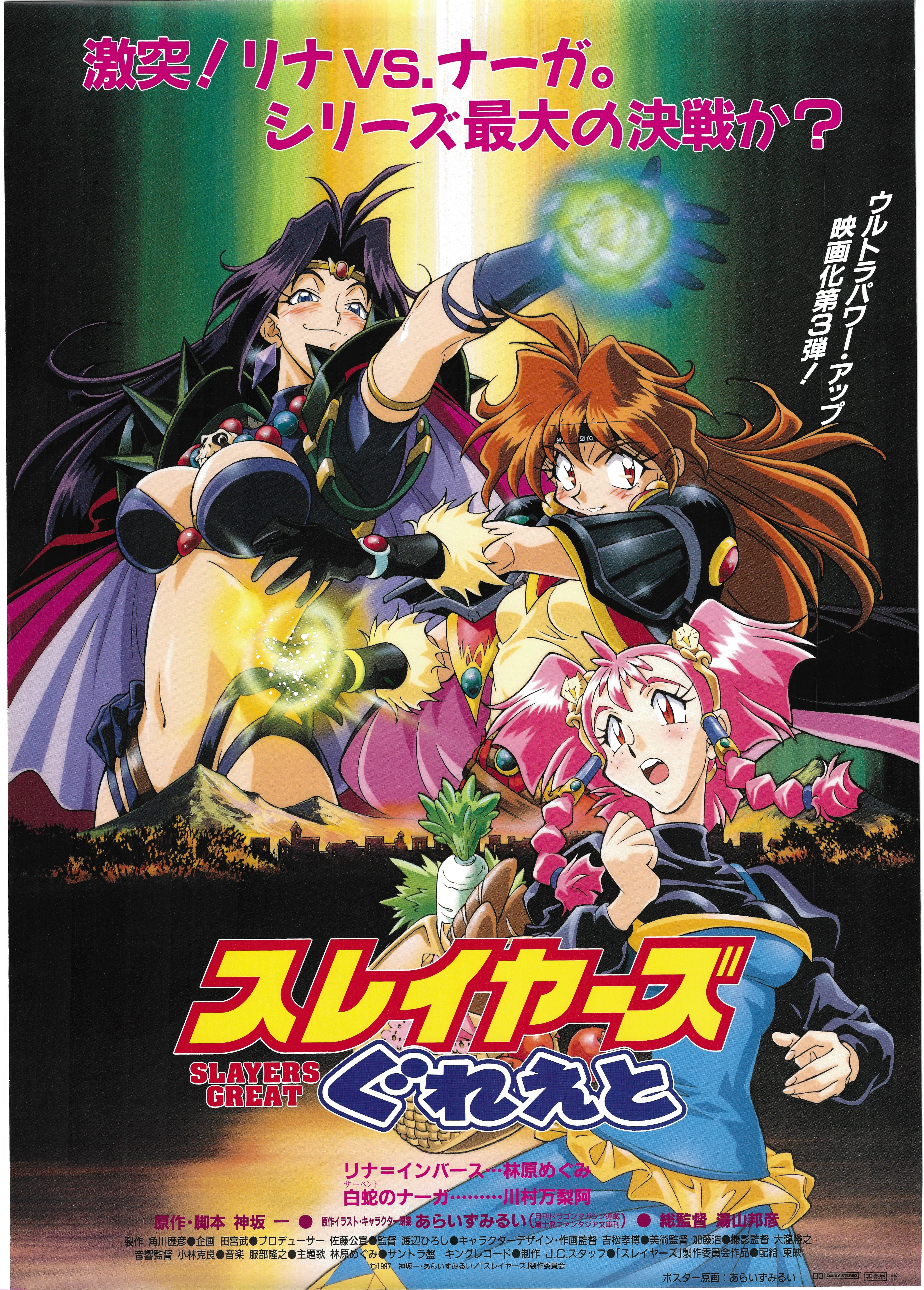 Slayers anime poster