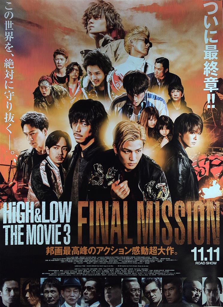 High Low Final Mission 映画告知用ポスター B1ポスター まんだらけ Mandarake