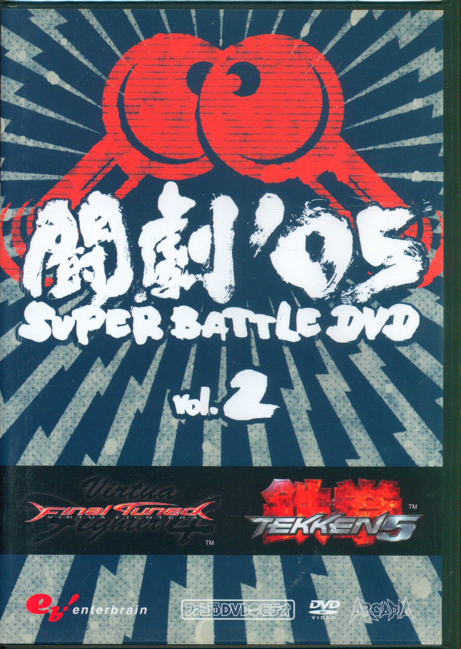 ゲームDVD 闘劇 05 SUPER BATTLE DVD 2 | まんだらけ Mandarake