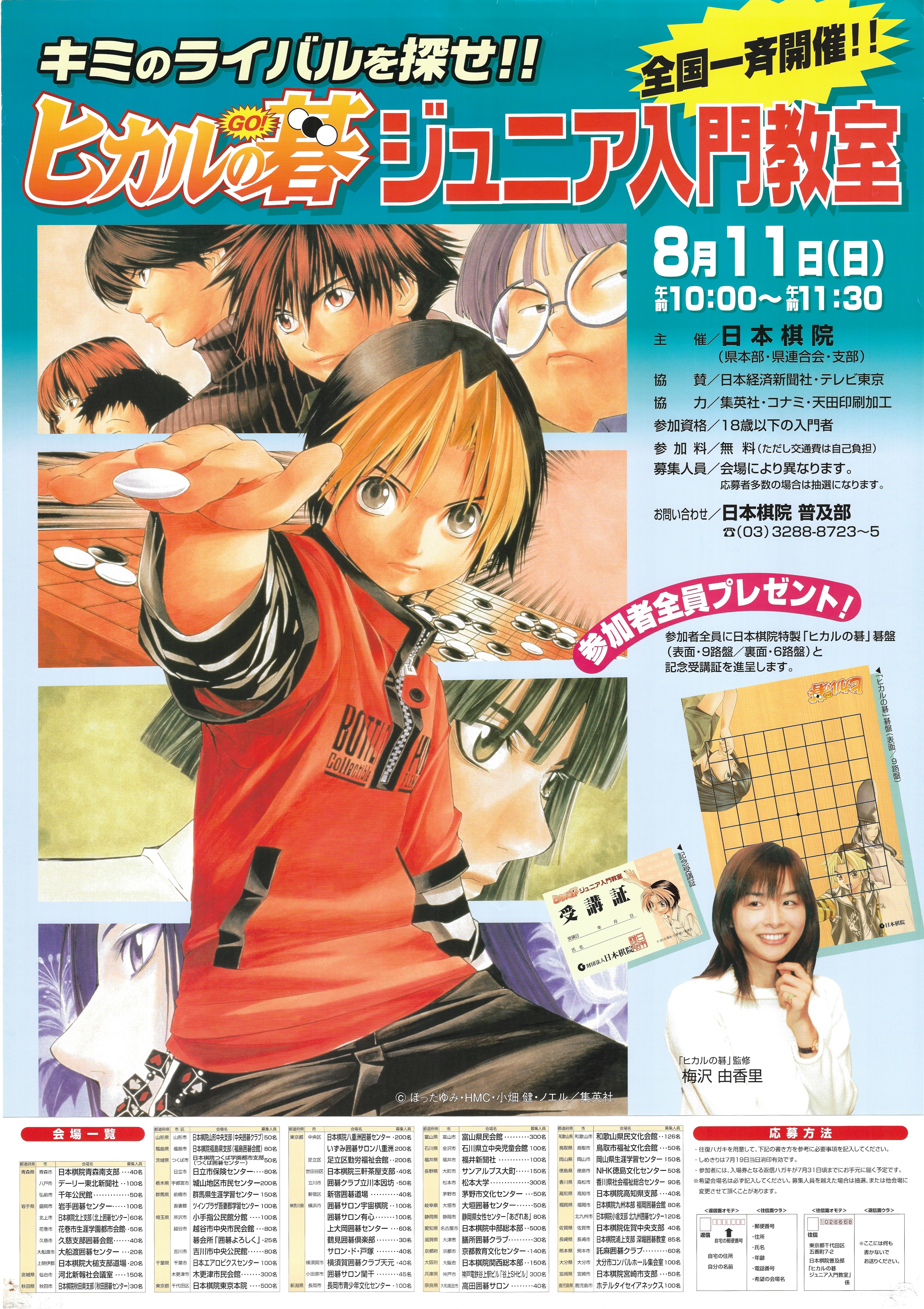 告知用 小畑健 ヒカルの碁 囲碁ジュニア入門教室 B2ポスター まんだらけ Mandarake