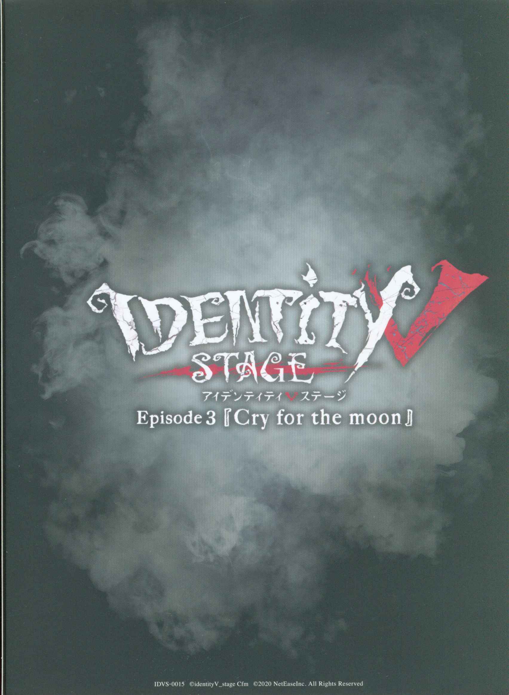 舞台Blu-ray IdentityV STAGE Episode3 Cry for the moon 特別豪華版 | まんだらけ Mandarake