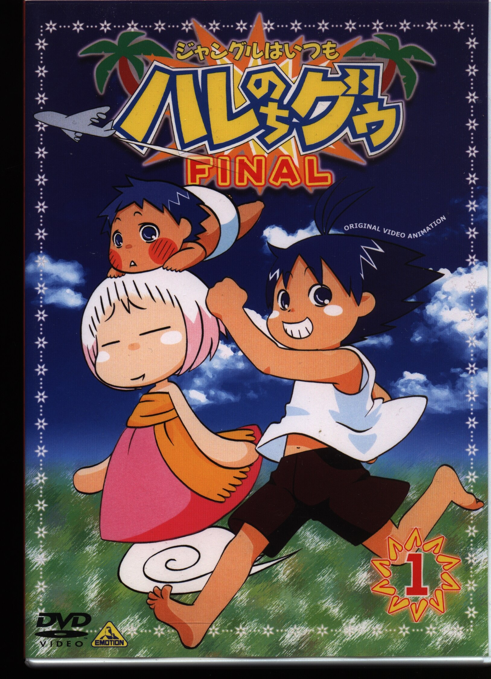 アニメDVD 通常盤 ジャングルはいつもハレのちグゥ FINAL 全7巻セット