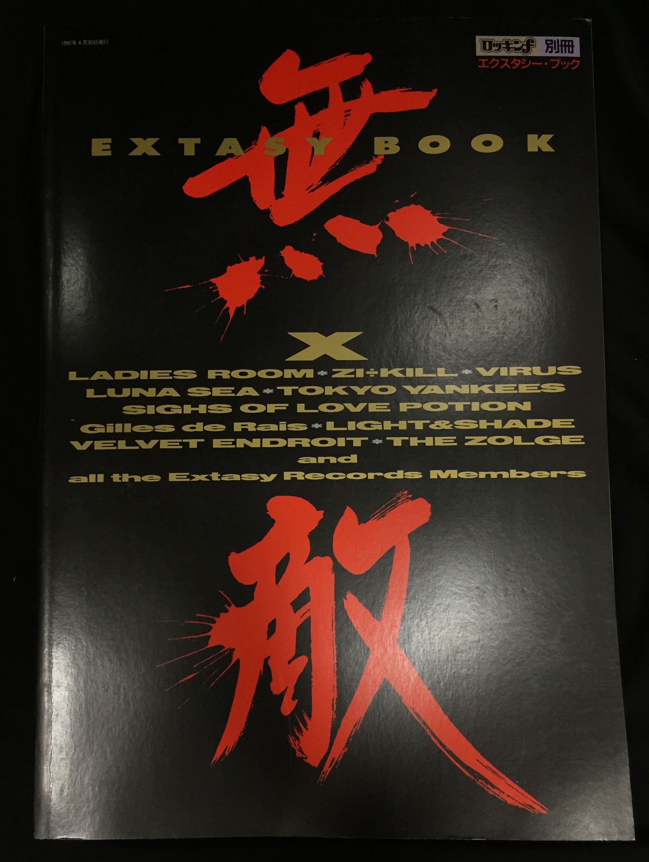 X/LUNA SEA/etc… 1992年4月30日発行/雑誌 無敵 ～エクスタシー・ブック～ EXTASY BOOK | ありある | まんだらけ  MANDARAKE