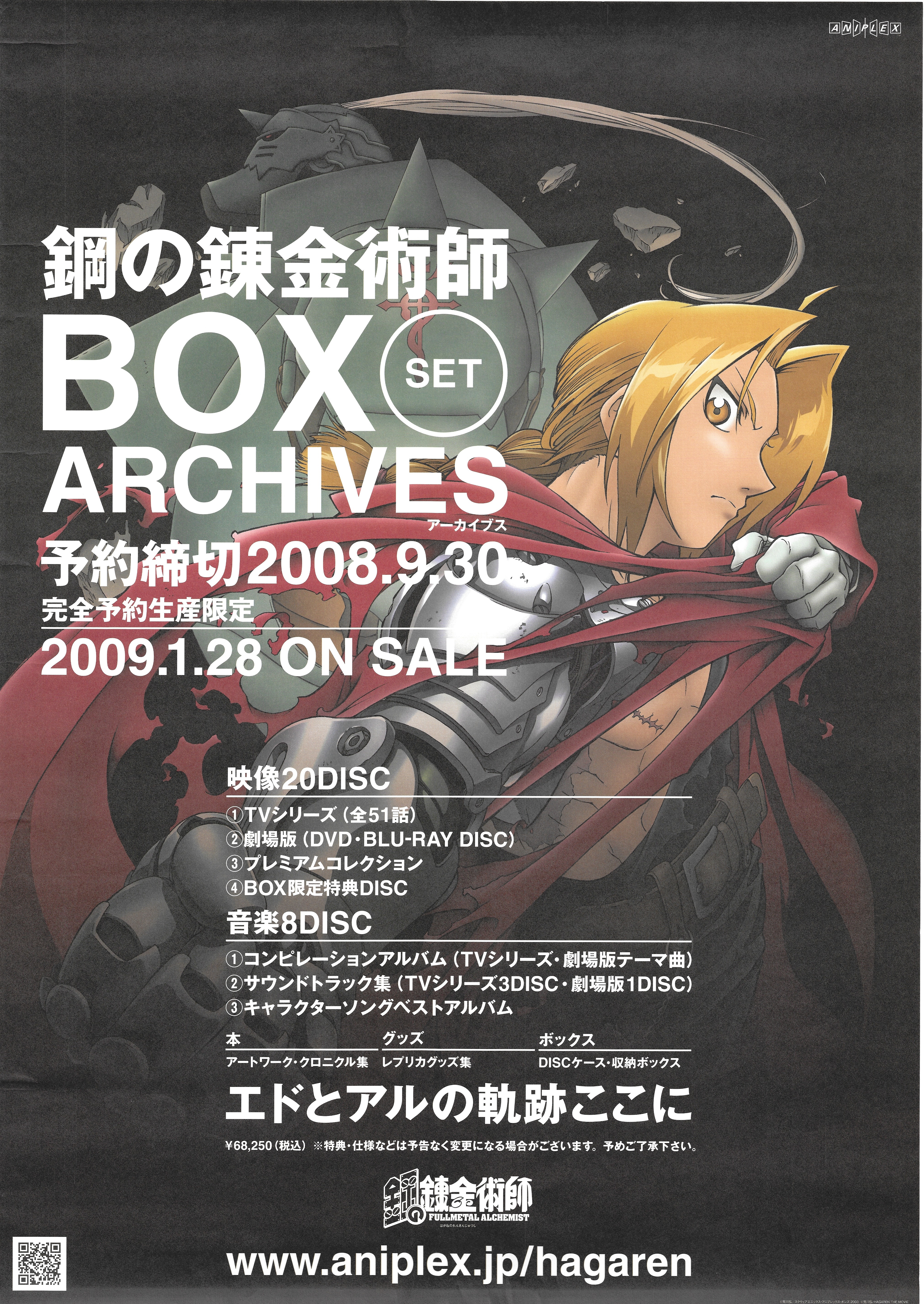 販促用 荒川弘 鋼の錬金術師 Box Set Archives B2ポスター まんだらけ Mandarake