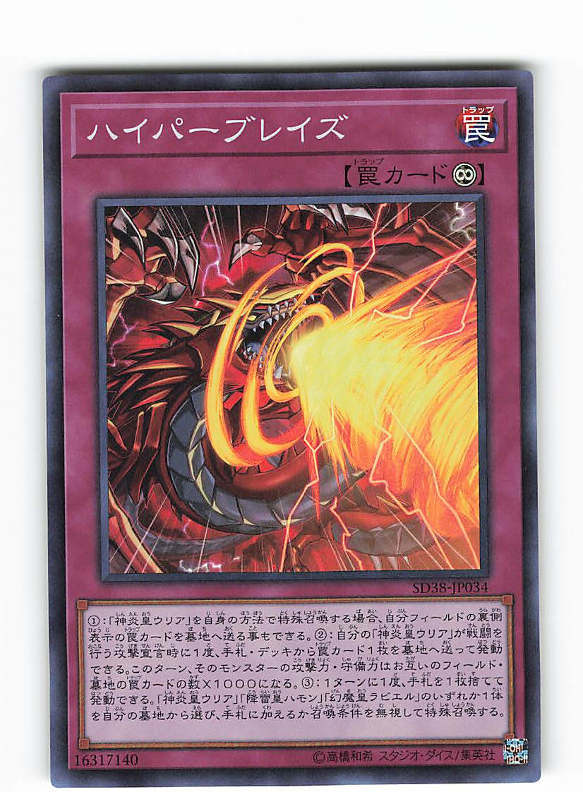 konamitrapsd38jp034hyperblazesr