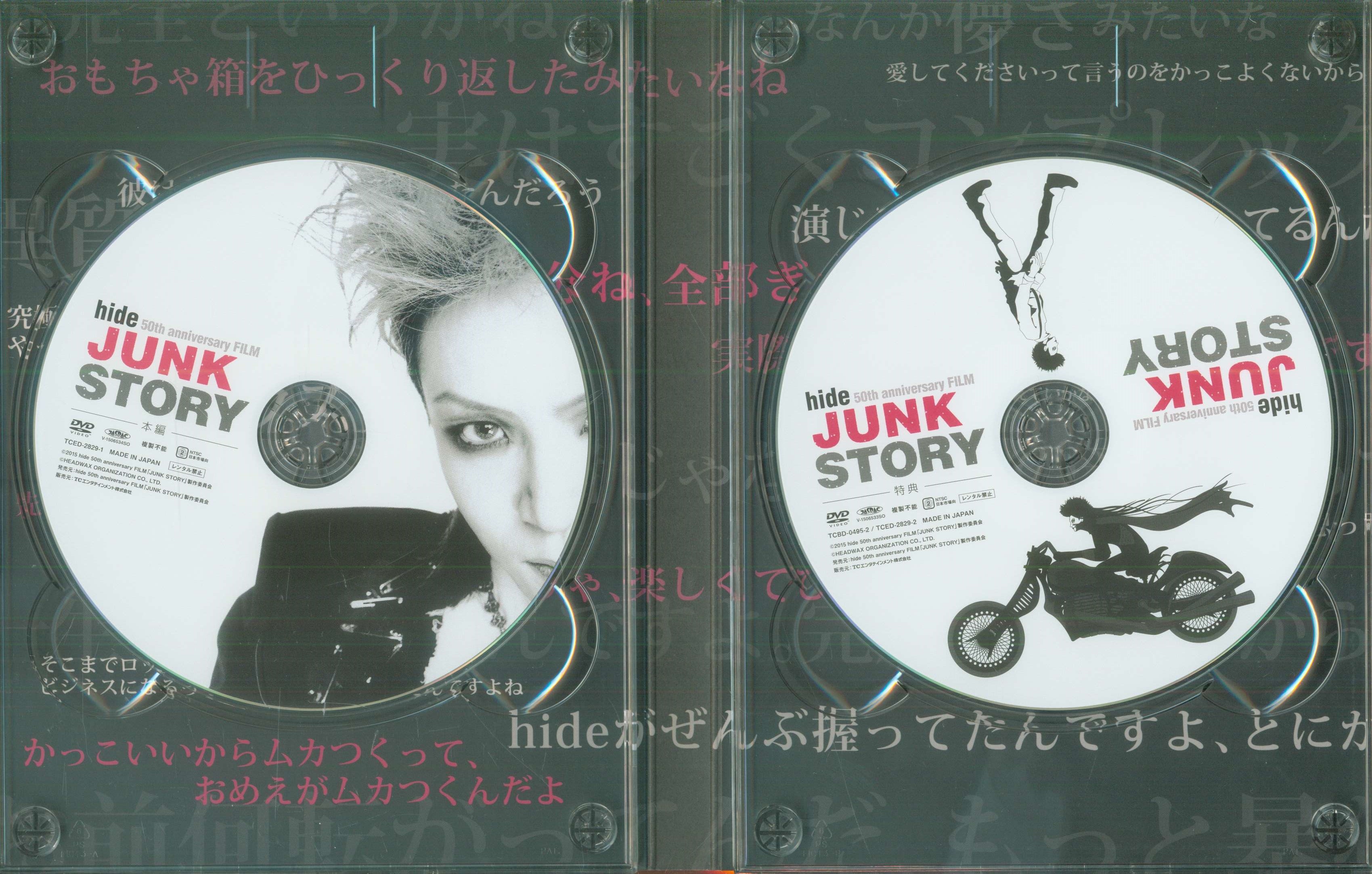 hide DVD 50th anniversary FILM 『JUNK STORY』 | ありある