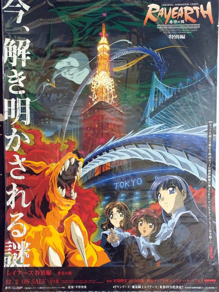 SALE／76%OFF】 魔法騎士レイアース レイアース 特別編～希望の翼