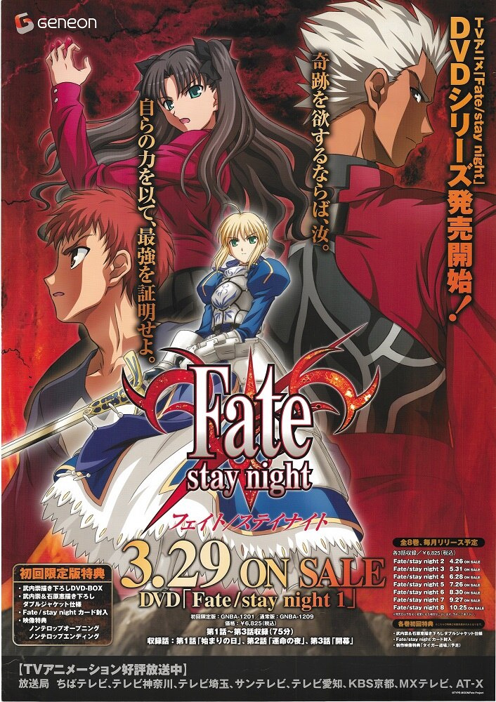 2022最新作 【非売品】Fate stay night フェイト ステイ ナイトB2