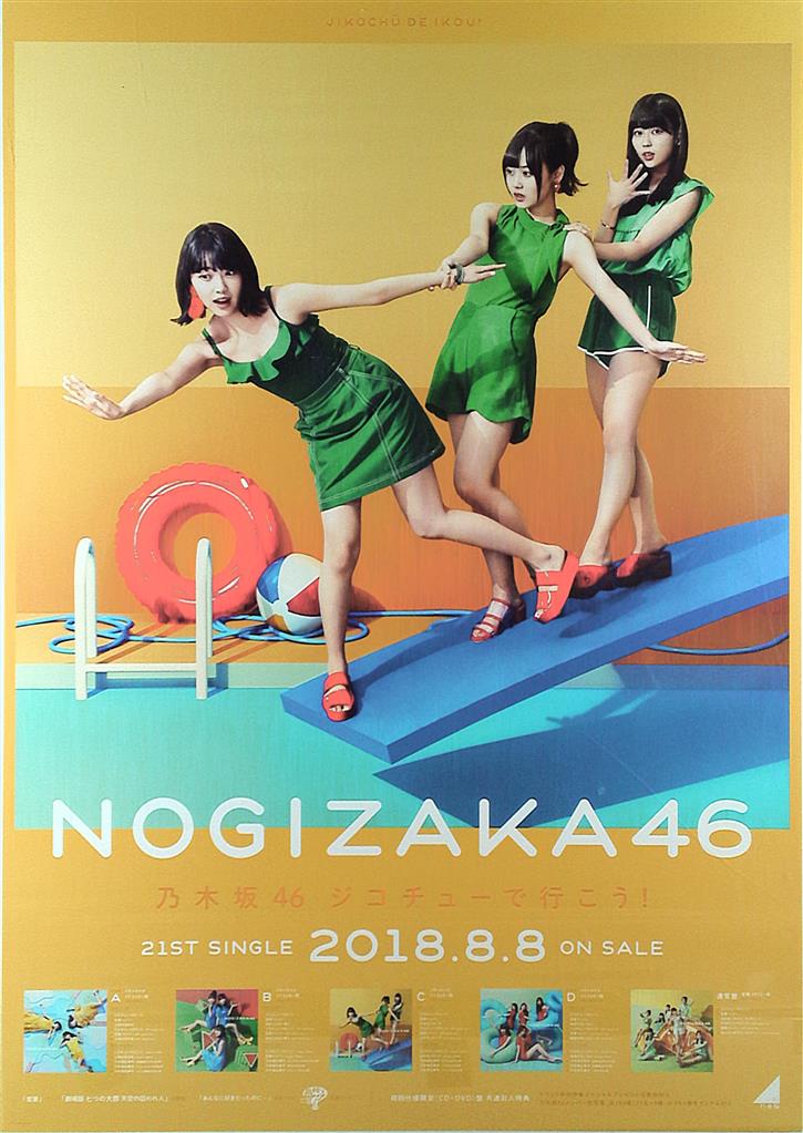Amazon.co.jp: 乃木坂46 ジコチューで行こう！ 会場限定ランダム