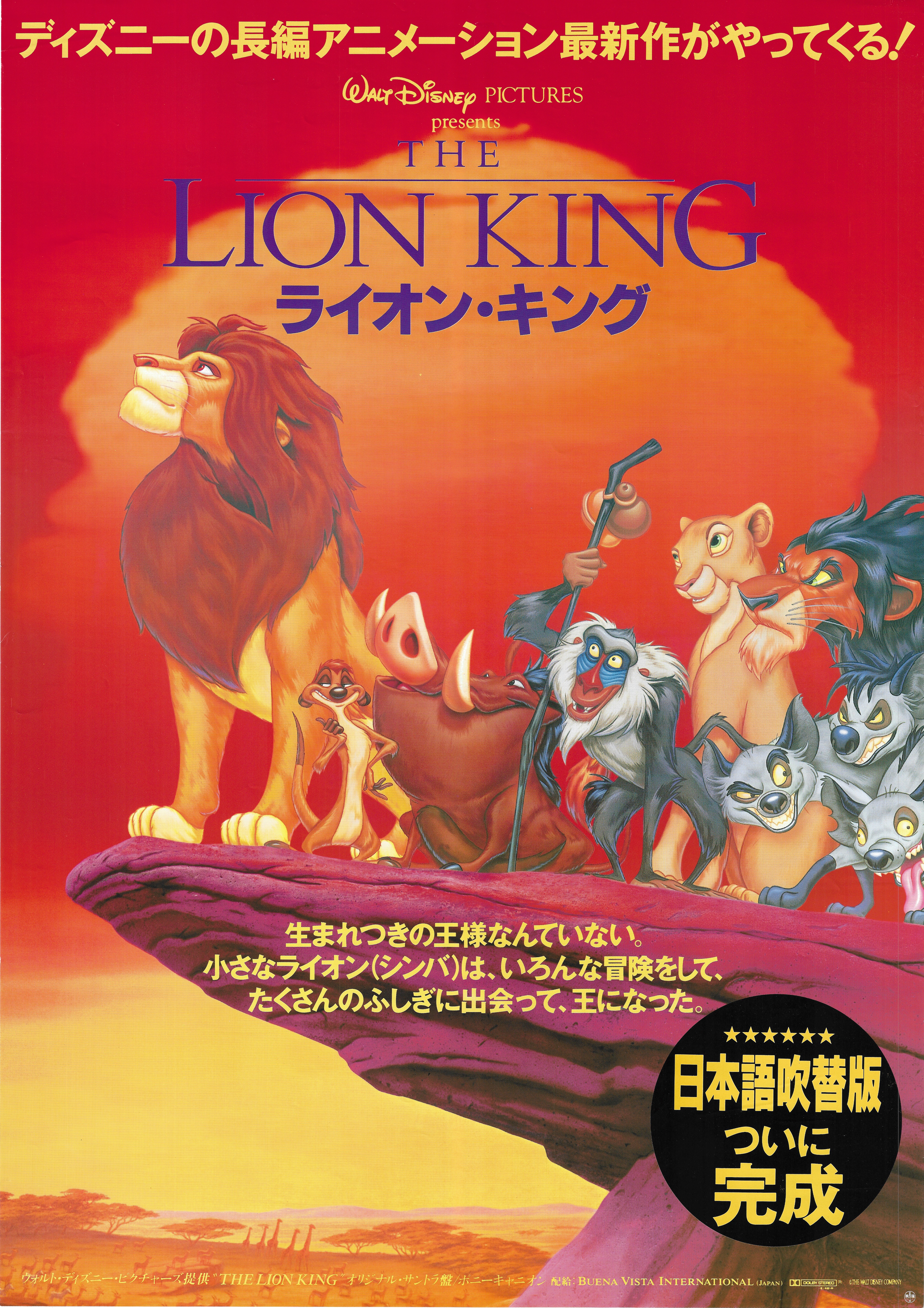 即納大特価 KINGライオンキング Lion 【オフィシャル】Disney LION 
