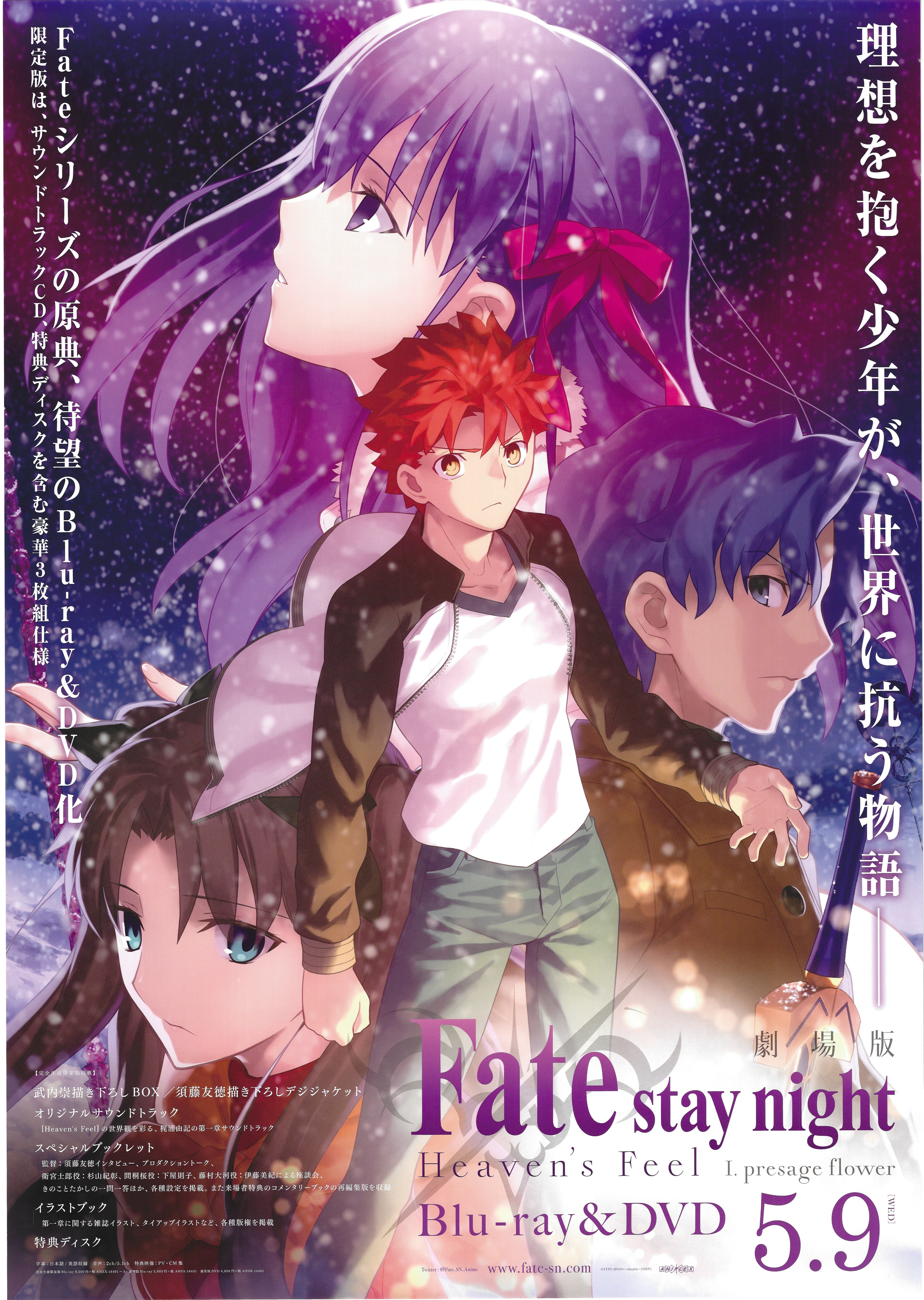 Ufotable 販促用 武内崇 劇場版fate Stay Night Heaven S Feel Presage Flower B2ポスター まんだらけ Mandarake