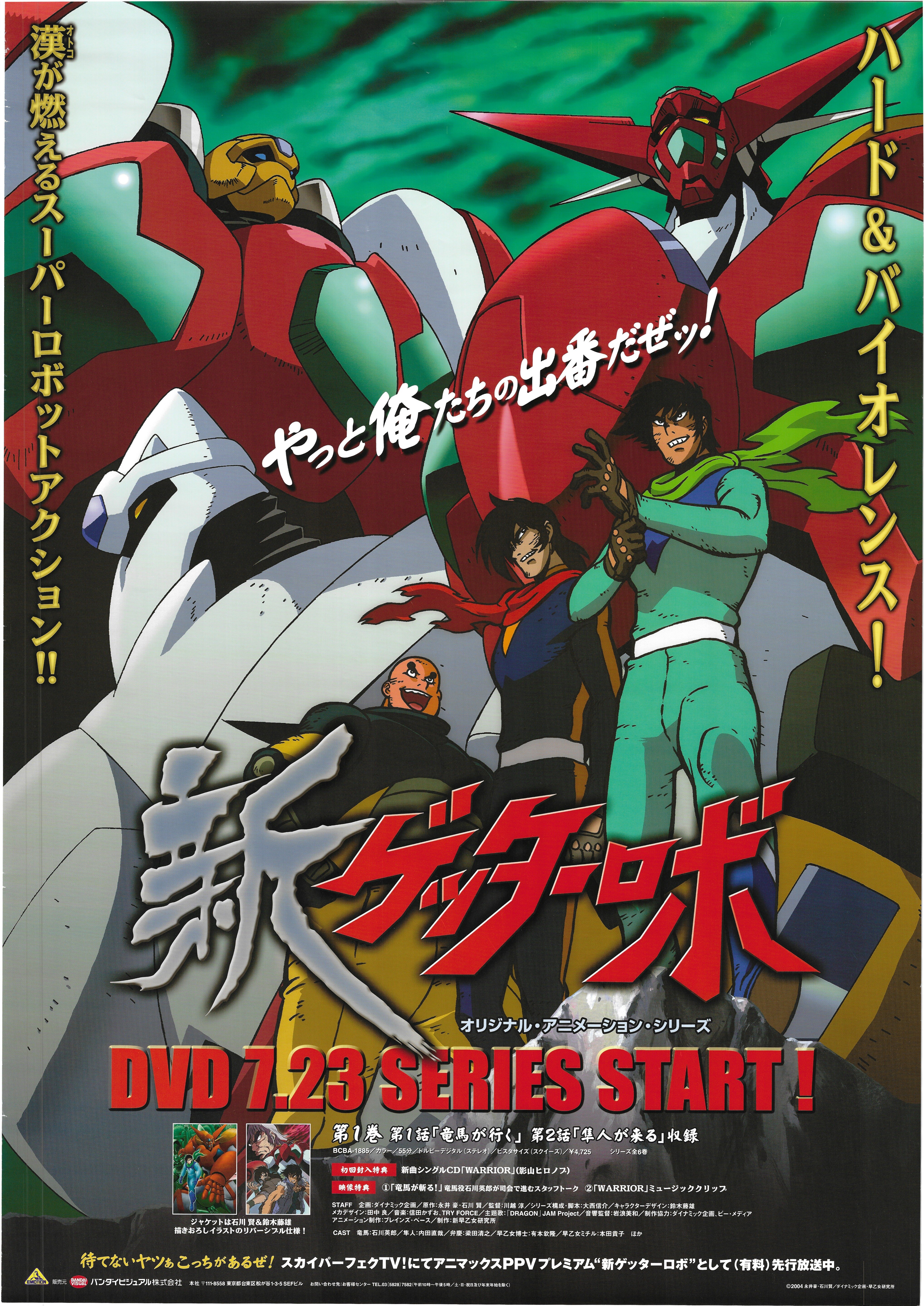 Promotional Item Shin Getter Robo Getter Robot B2 Poster Mandarake Online Shop