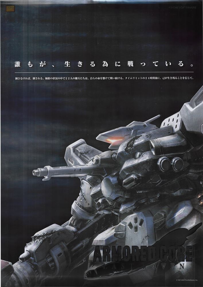 美品/レア】アーマード・コア B2ポスター-