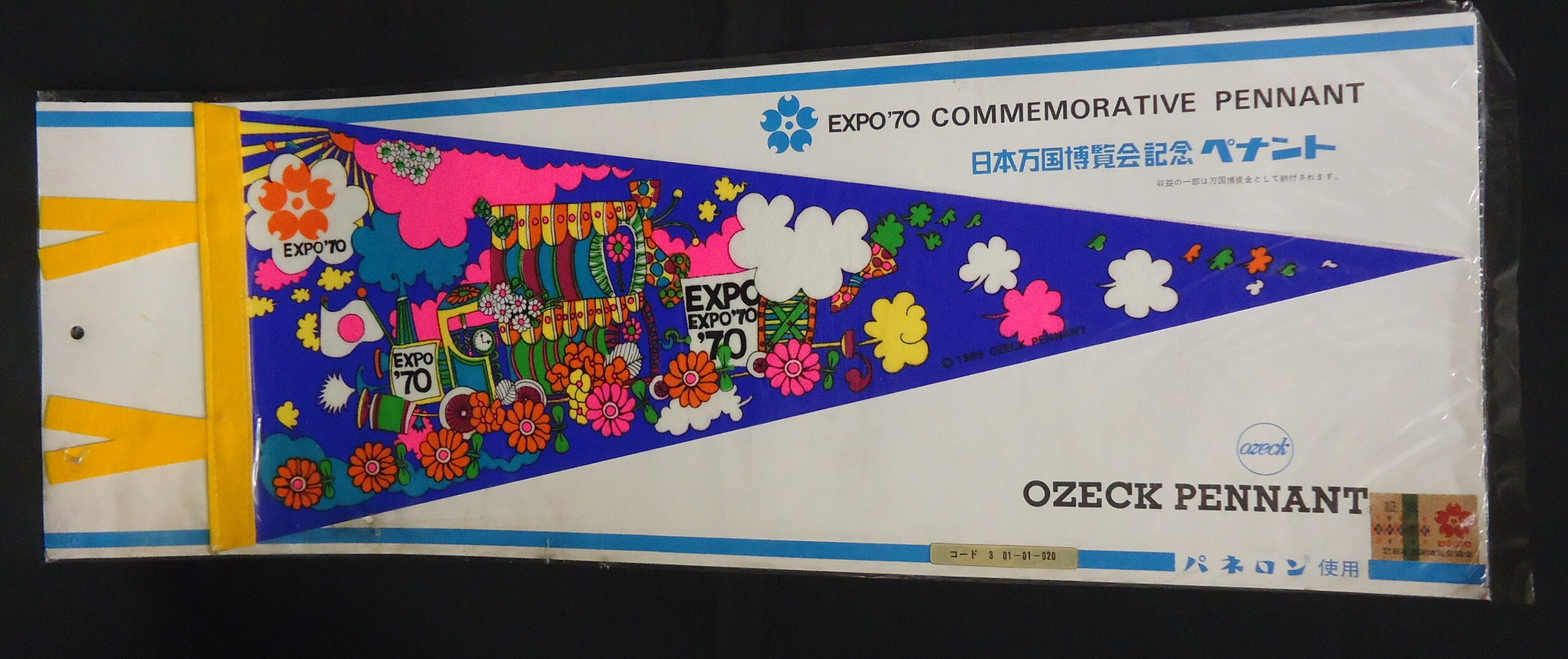 EXPO70 日本万国博覧会 ペナント 3点 - アンティーク/コレクション