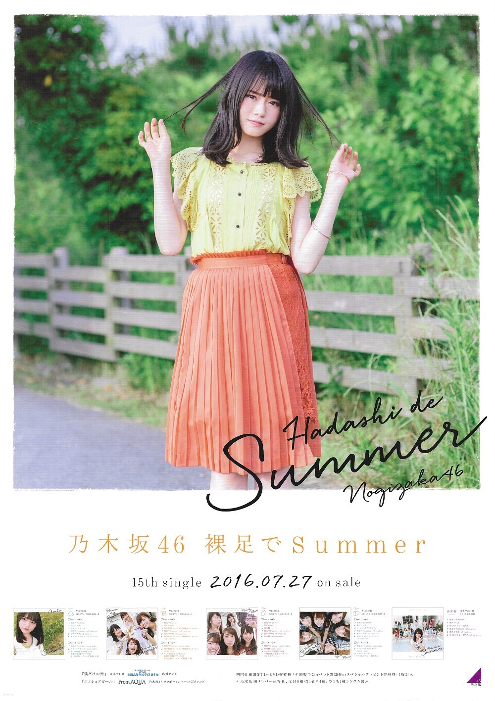 乃木坂46 裸足でsummer 山崎怜奈 全国握手会個別ポスター B2 | あり 