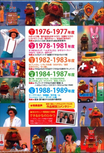 についに ノッポさんが選んだ完全保存版 Dvd Box 5枚組 8qevp M50535220749 できるかな ベスト30選 がついてし