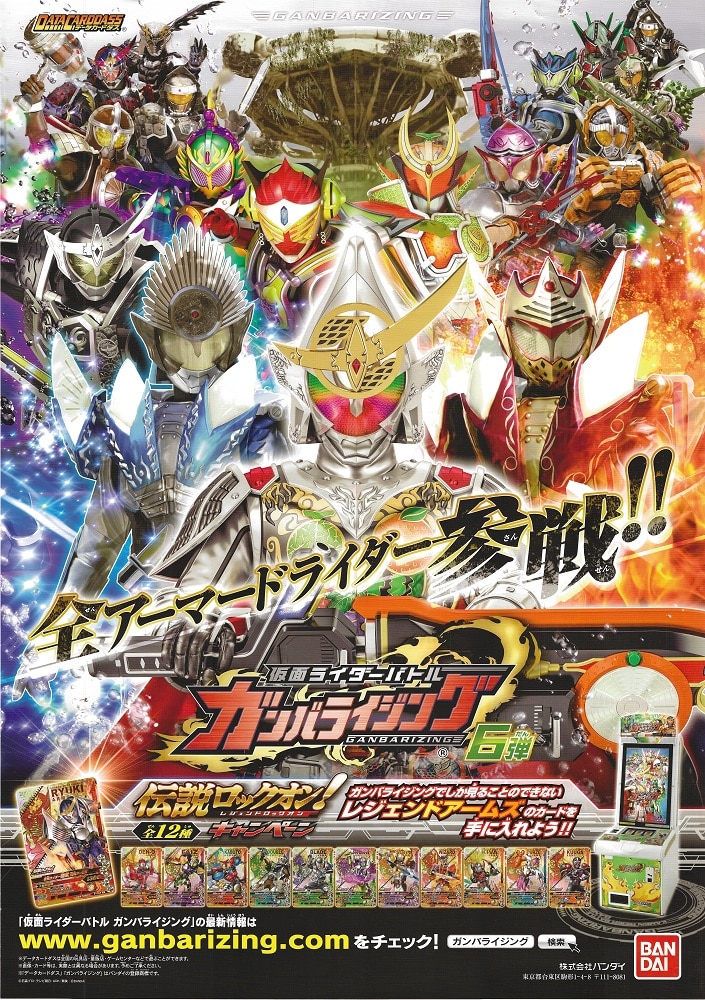 バンダイ 販促用 仮面ライダーバトル ガンバライジング 6弾 B2ポスター まんだらけ Mandarake