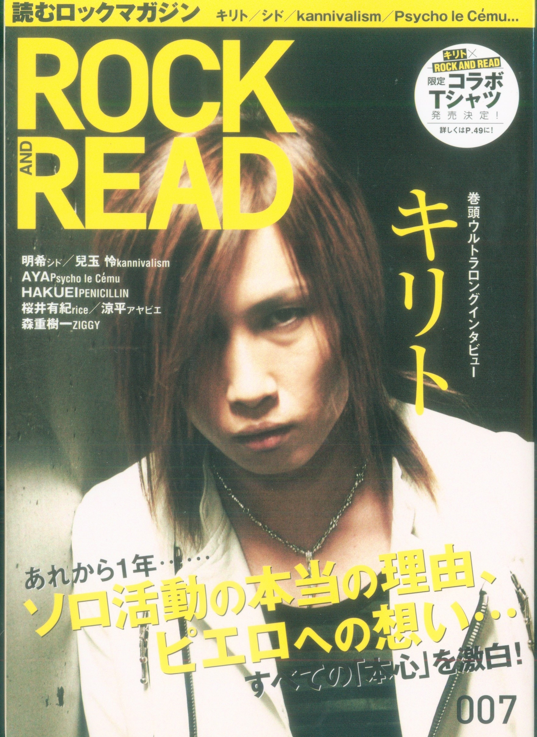 PIERROT キリト 雑誌 ROCK AND READ 007 | ありある | まんだらけ MANDARAKE