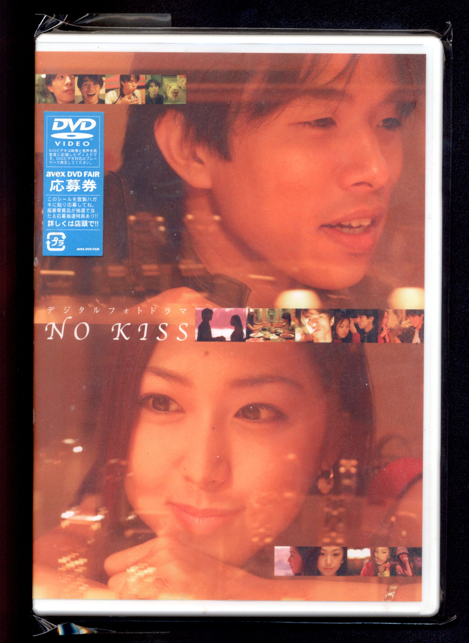 V6 井ノ原快彦 NO KISS *DVD 未開封 | まんだらけ Mandarake