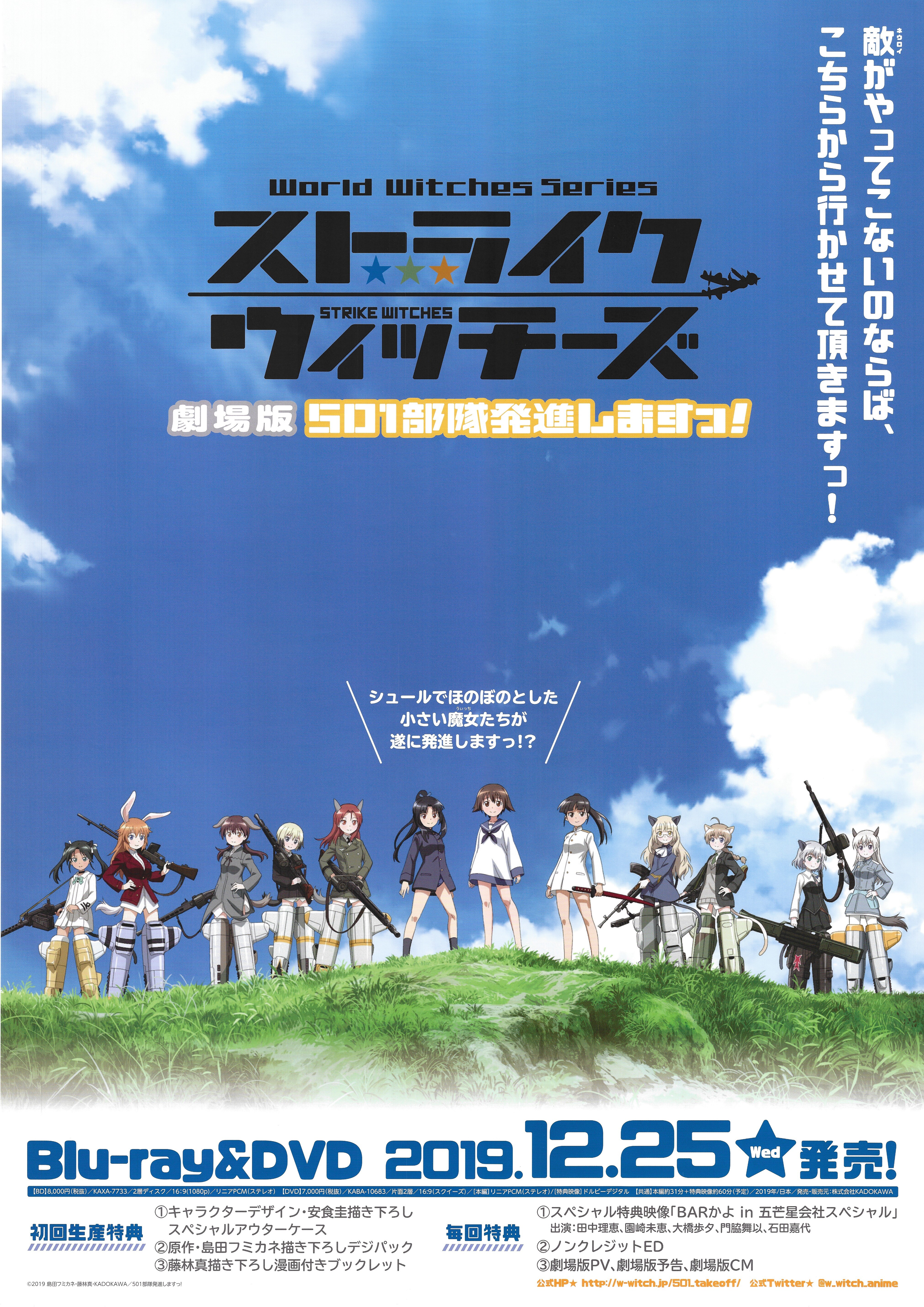 販促用 ストライクウィッチーズ劇場版 501部隊発進しますっ B2ポスター まんだらけ Mandarake