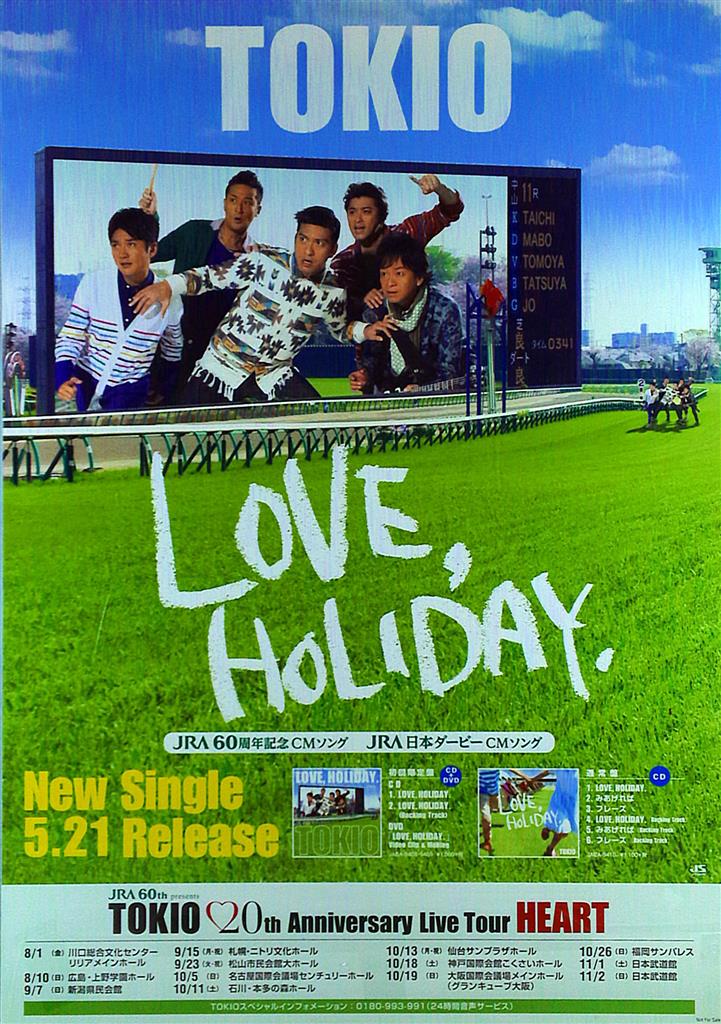 TOKIO LOVE HOLIDAY 販促用ポスター
