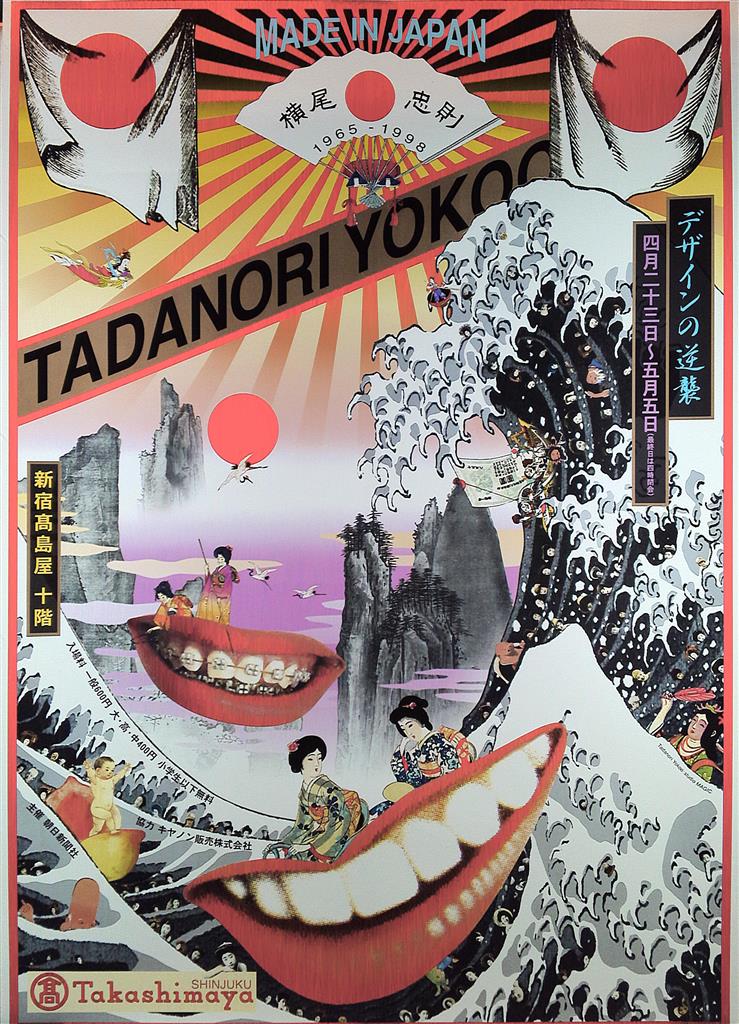 新品未使用品】横尾忠則 ポスター 銭湯 2001 TADANORI YOKOO - その他