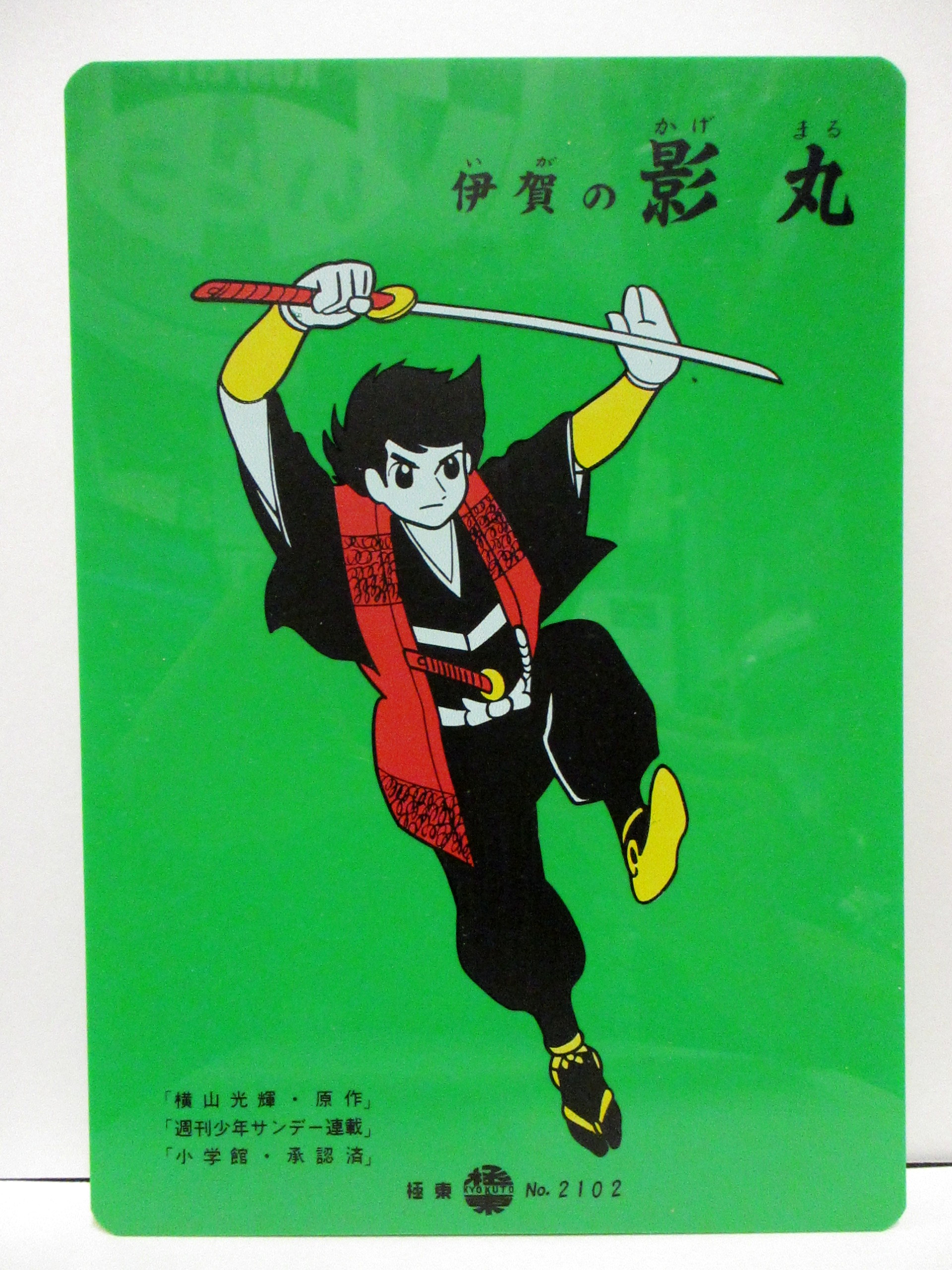 極東 文房具 したじき 伊賀の影丸 緑 刀 2102 まんだらけ Mandarake
