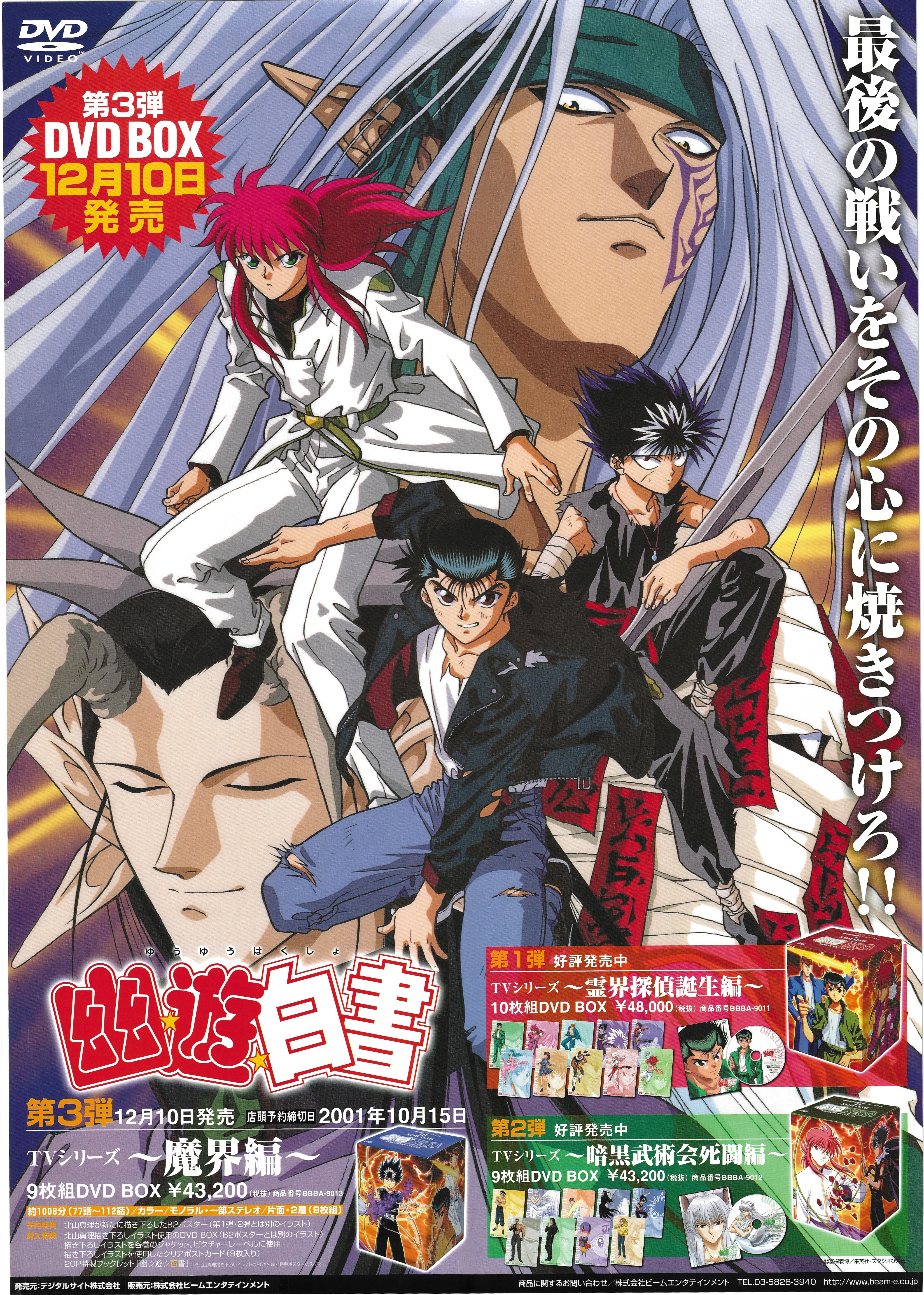 Promotional for Yu Yu Hakusho DVD-BOX 3 Makai Hen B2 poster