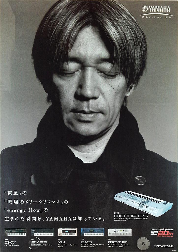 坂本龍一 ワーナーミュージック 販促用冊子 - ミュージシャン