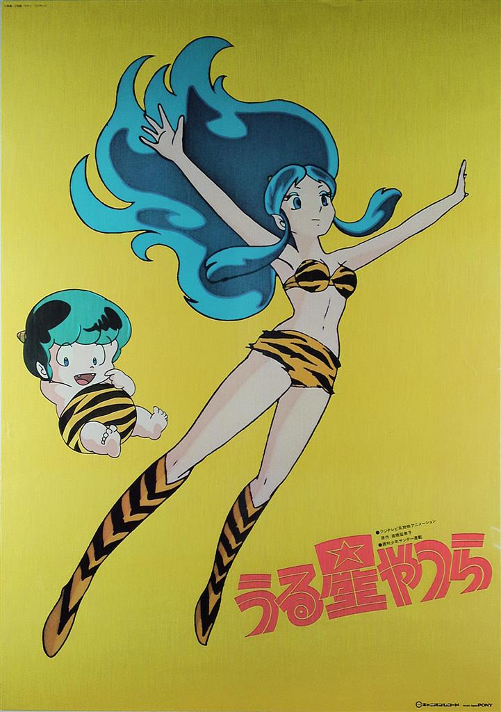 再入荷品うる星やつら　ラム　アートパネル　ポスター　高橋留美子 セル画