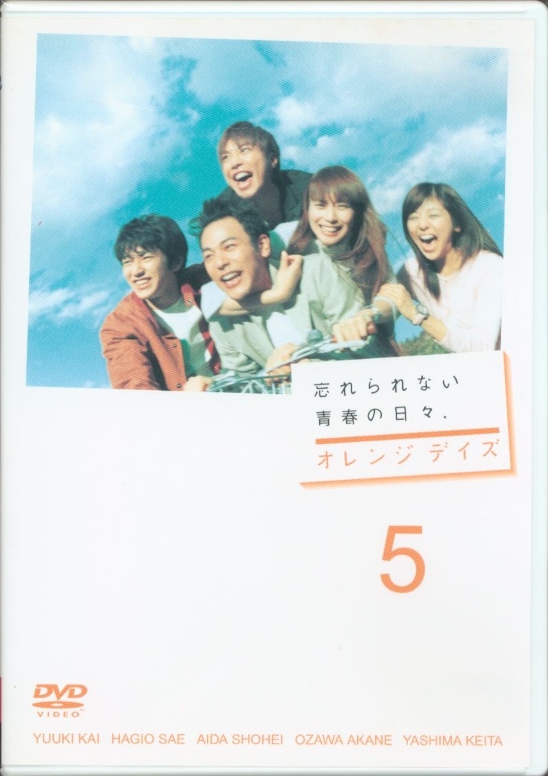 オレンジデイズ 全5巻セット [DVD] | まんだらけ Mandarake