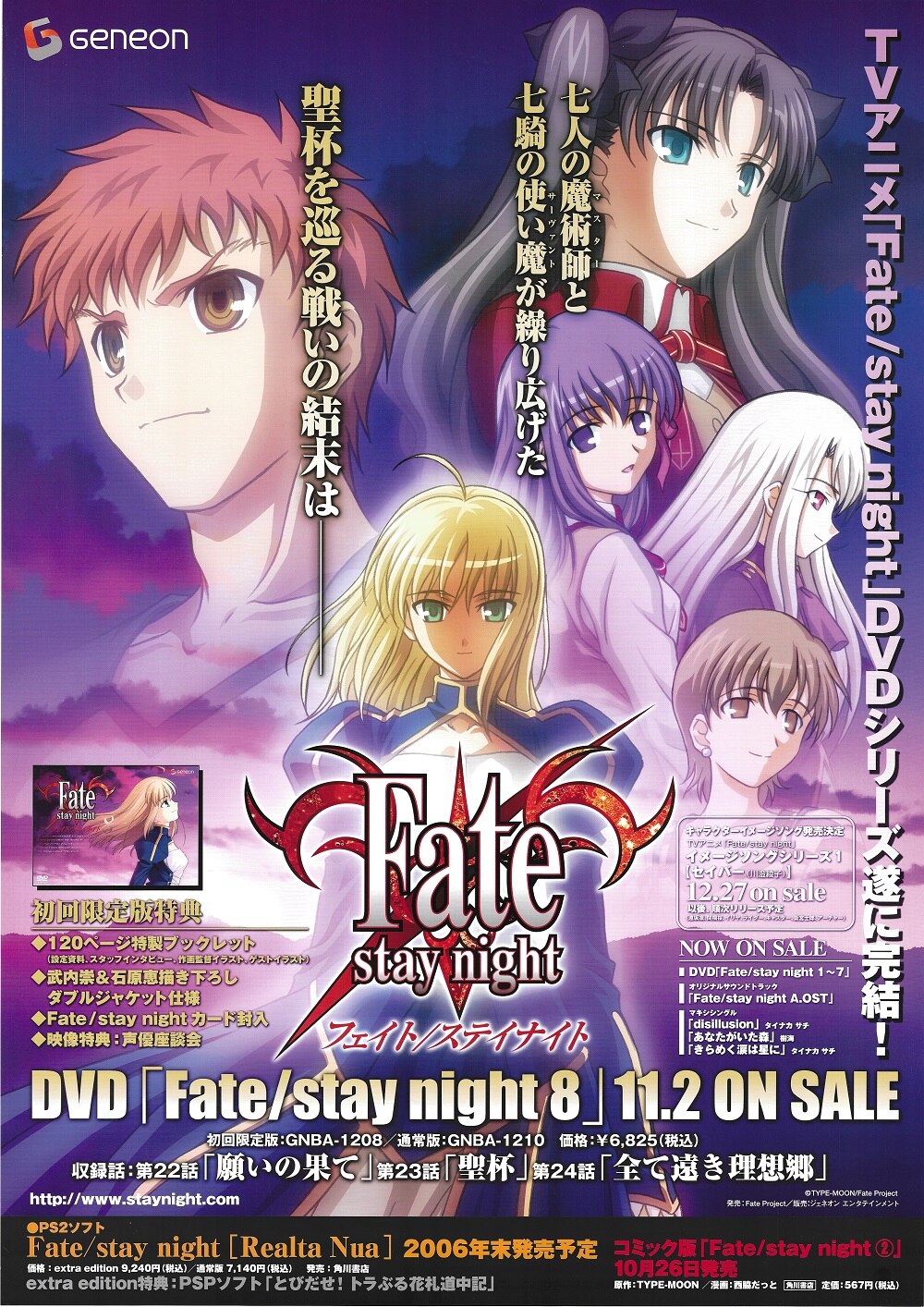 スタジオディーン 販促用 Fate/stay night(スタジオディーン版/DVD8巻) B2ポスター | まんだらけ Mandarake
