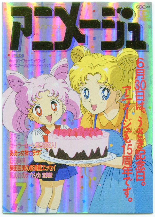 未来蜂歌留多商会 アニメージュカバーコレクション アニメージュ20周年