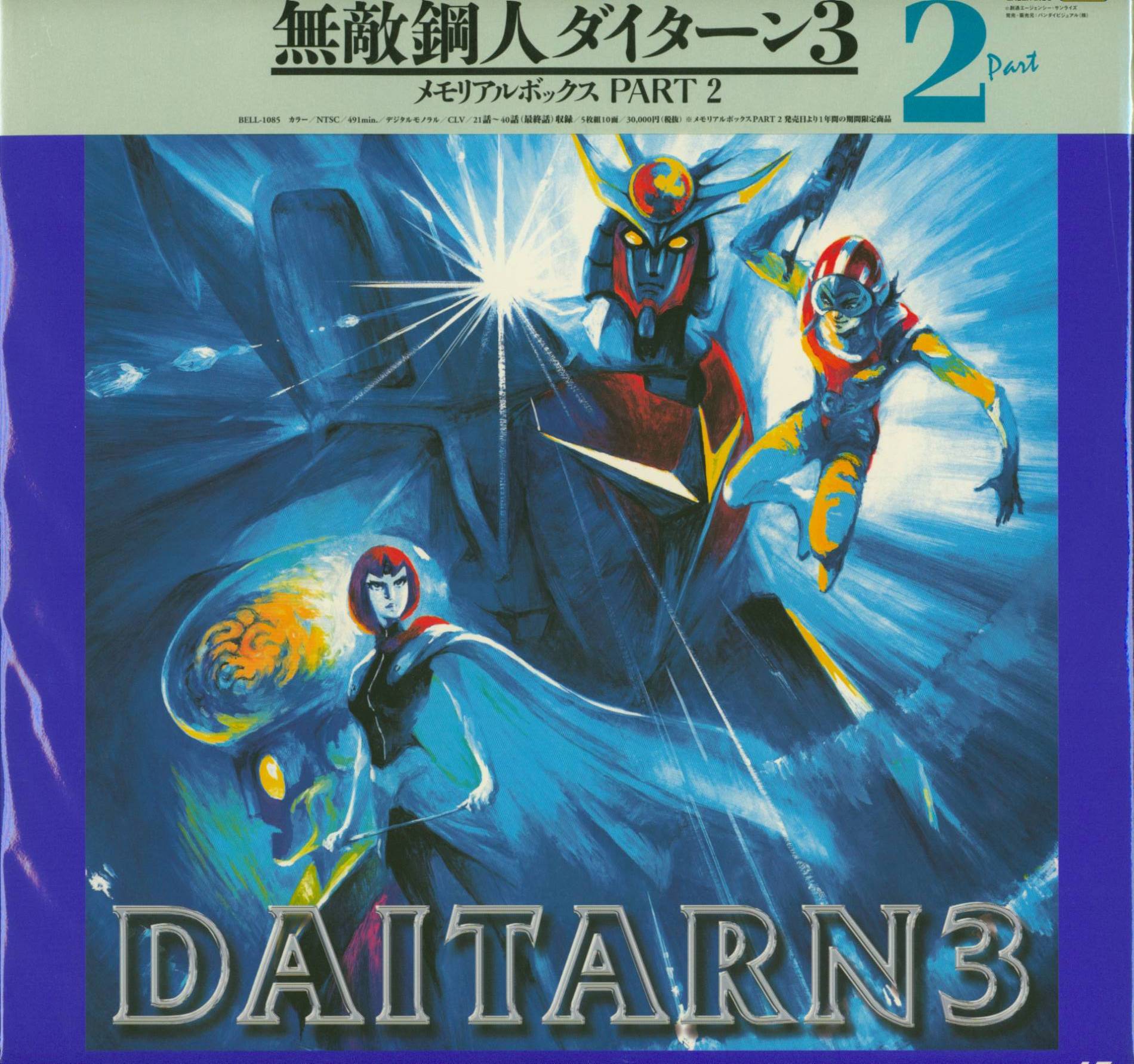 ダイターン3 DVDセット 全40話 ディスク8枚 富野喜幸(富野由悠季