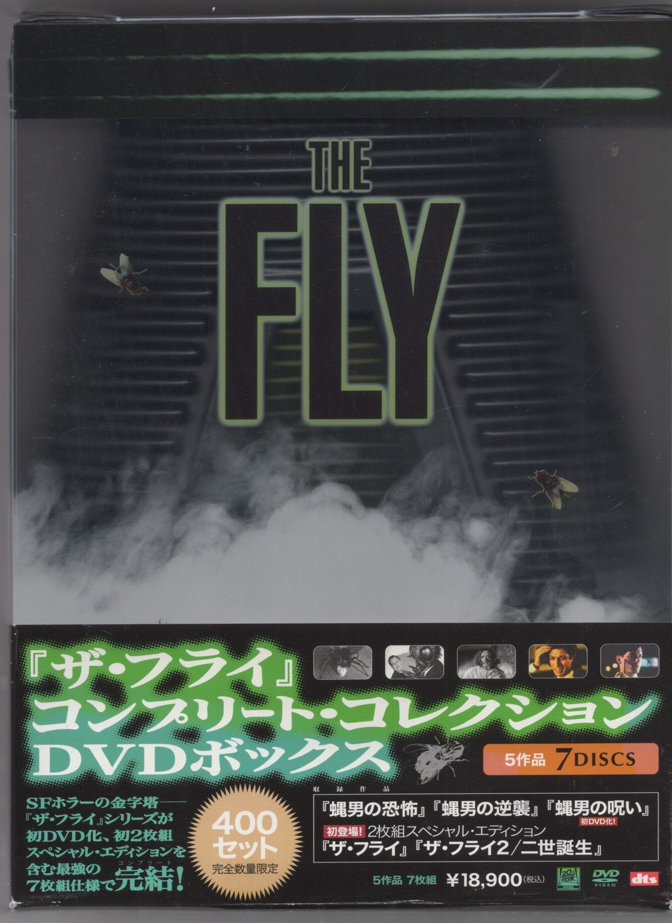 ザ・フライ コンプリート・コレクション DVDボックス www