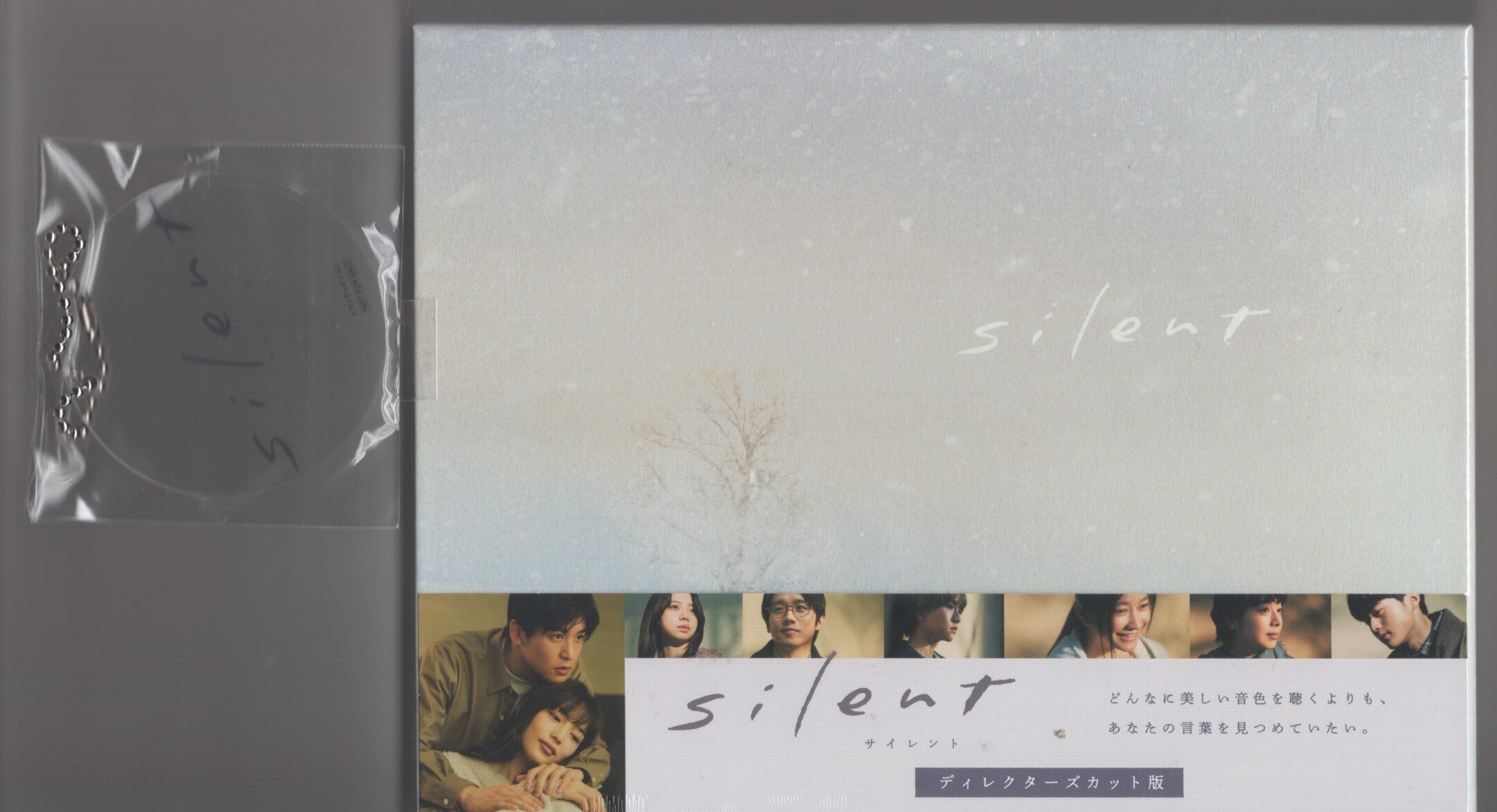 新品未開封】silent ディレクターズカット版 Blu-ray BOX-
