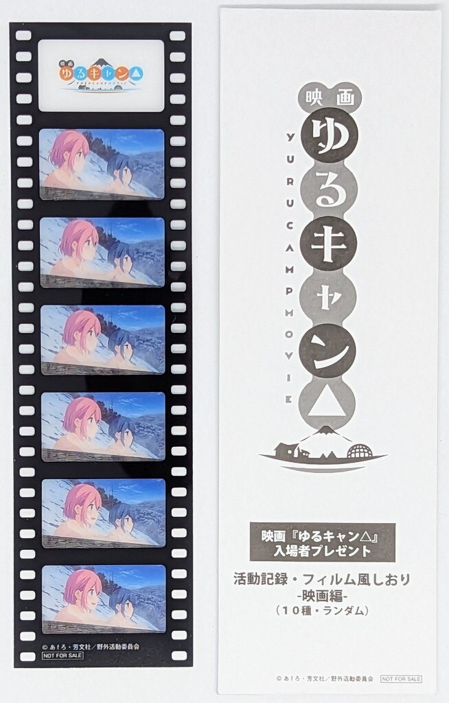 ゆるキャン△ 映画入場者特典 フィルム風しおり 温泉 - 邦画