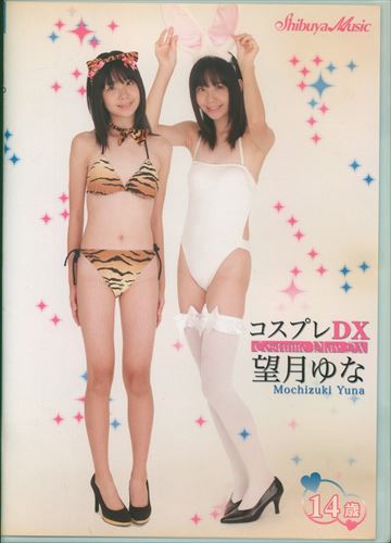 渋谷ミュージック(望月ゆな) DVD コスプレDX | ありある | まんだらけ MANDARAKE