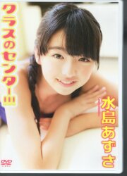 水島あずさ,Azusa Mizushima,水岛梓,Mizushima Azusa,ジュニアアイドル,Junior idol,アイドル,Idol,偶像,少女,ロリータ,Lolita,萝莉塔,炉利,Loli,萝莉,蘿莉,和炉,亜炉