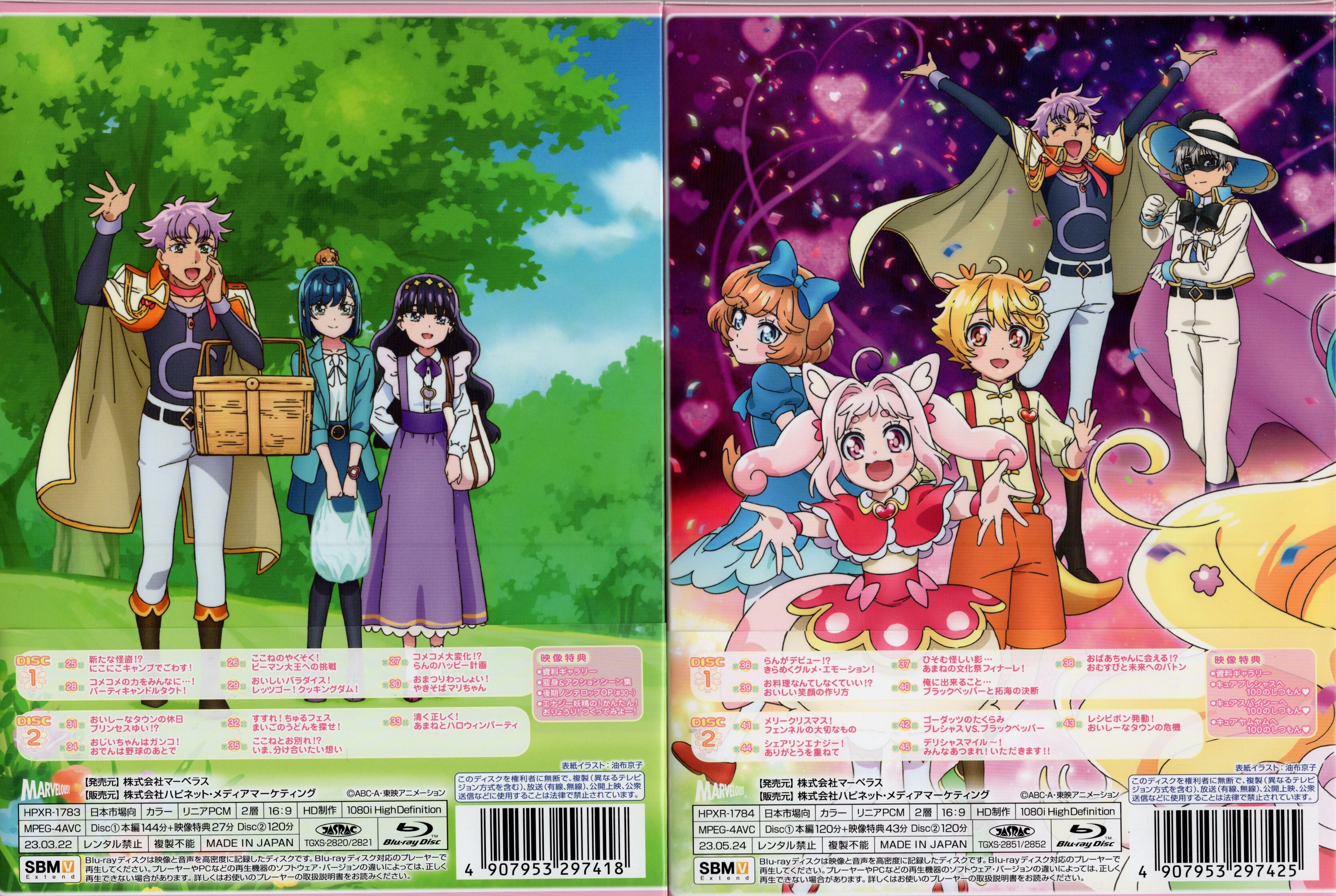 アニメBlu-ray 初回)デリシャスパーティ・プリキュア 全4巻 セット