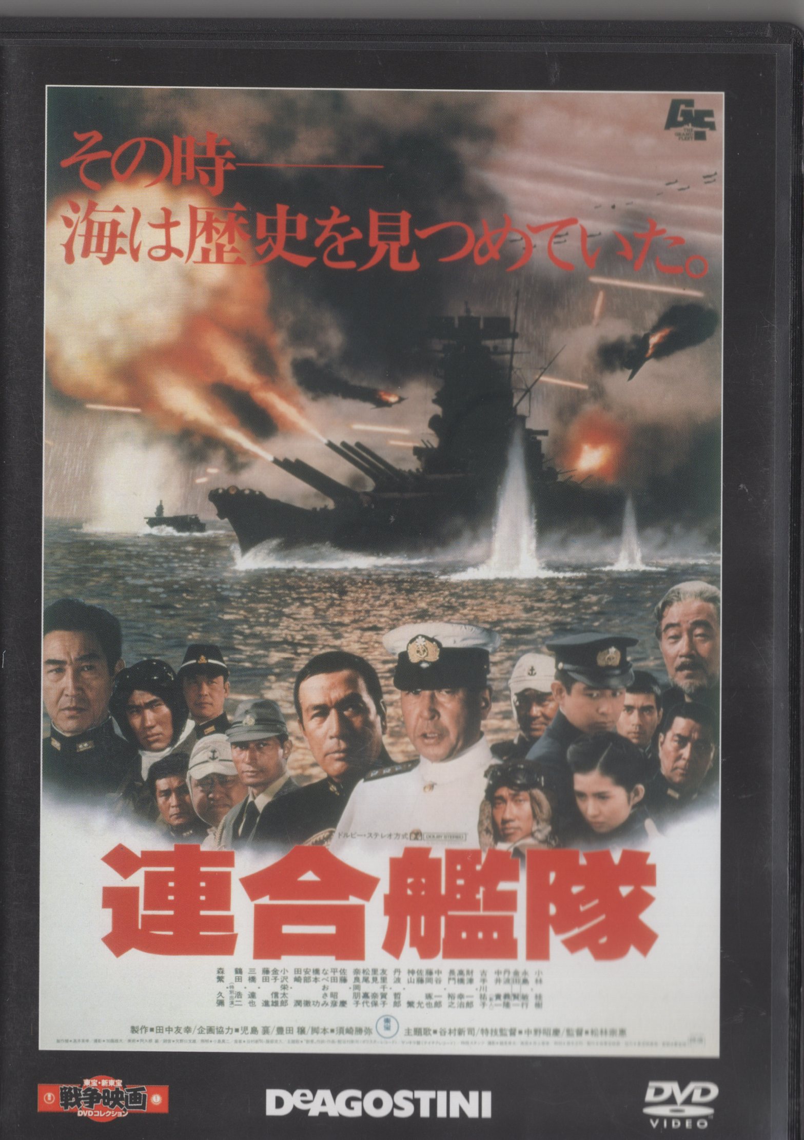 邦画DVD 東宝・新東宝戦争映画DVDコレクション DVDのみ）連合艦隊 1