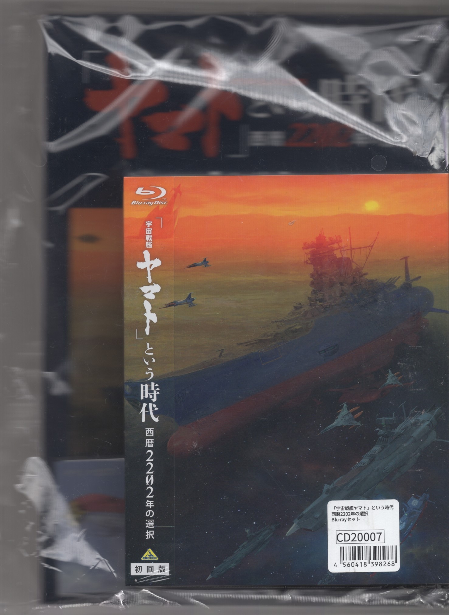 最新入荷 宇宙戦艦ヤマト2202 Blu-ray上下巻セット アニメ 