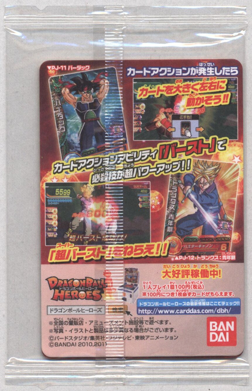 ドラゴンボールヒーローズバーダックトランクス(プロモ)