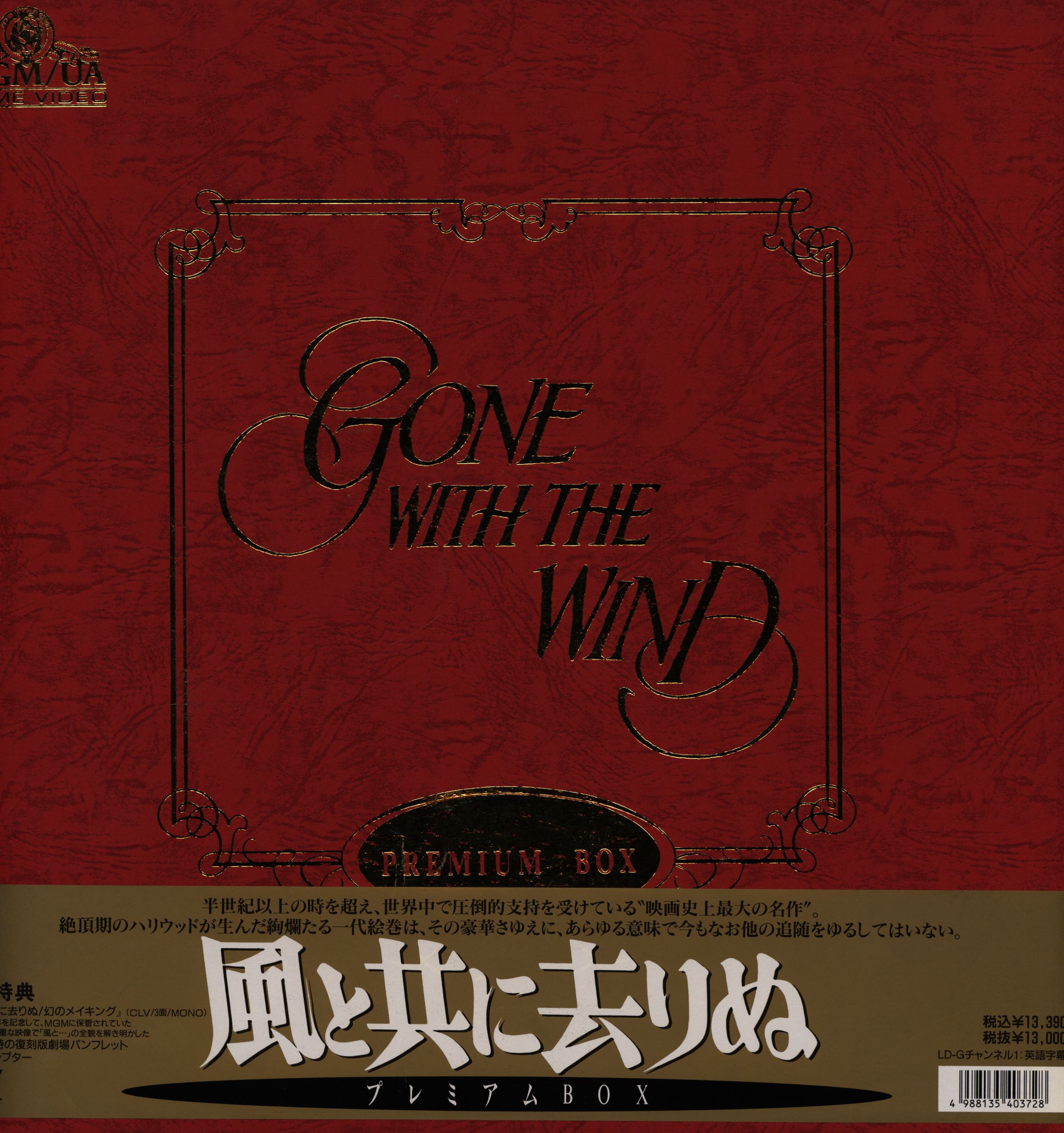 風と共に去りぬ LD Gone with the Wind 偉大な - その他